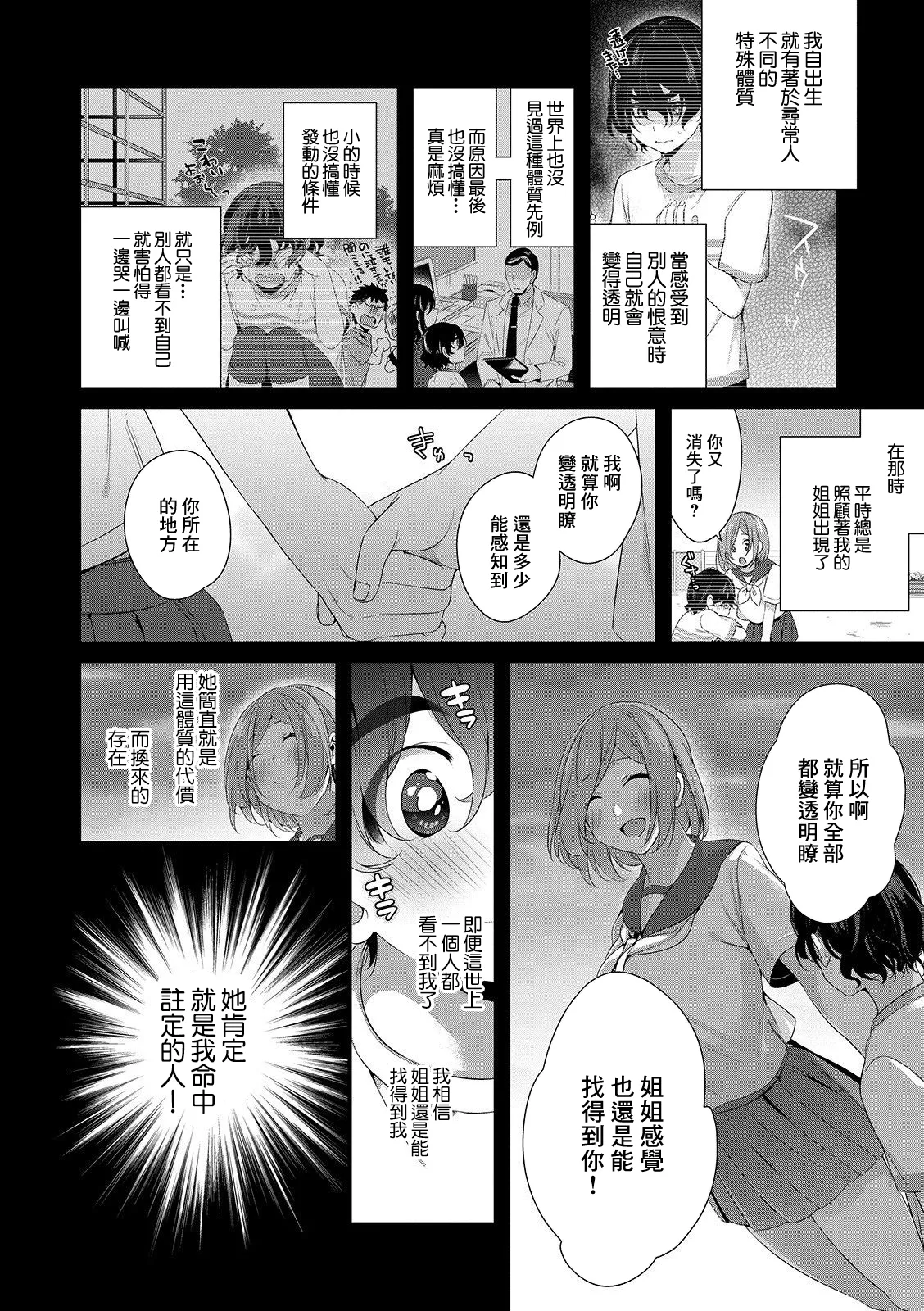見ているよ page 2 full