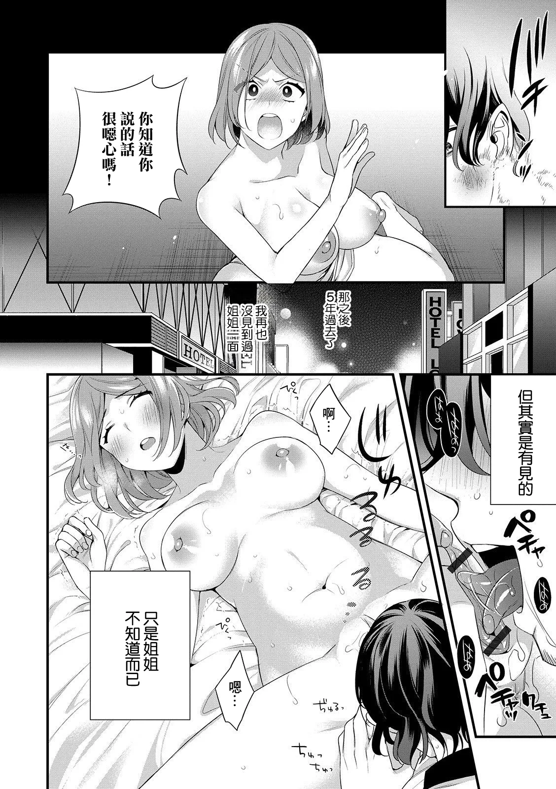 見ているよ page 4 full