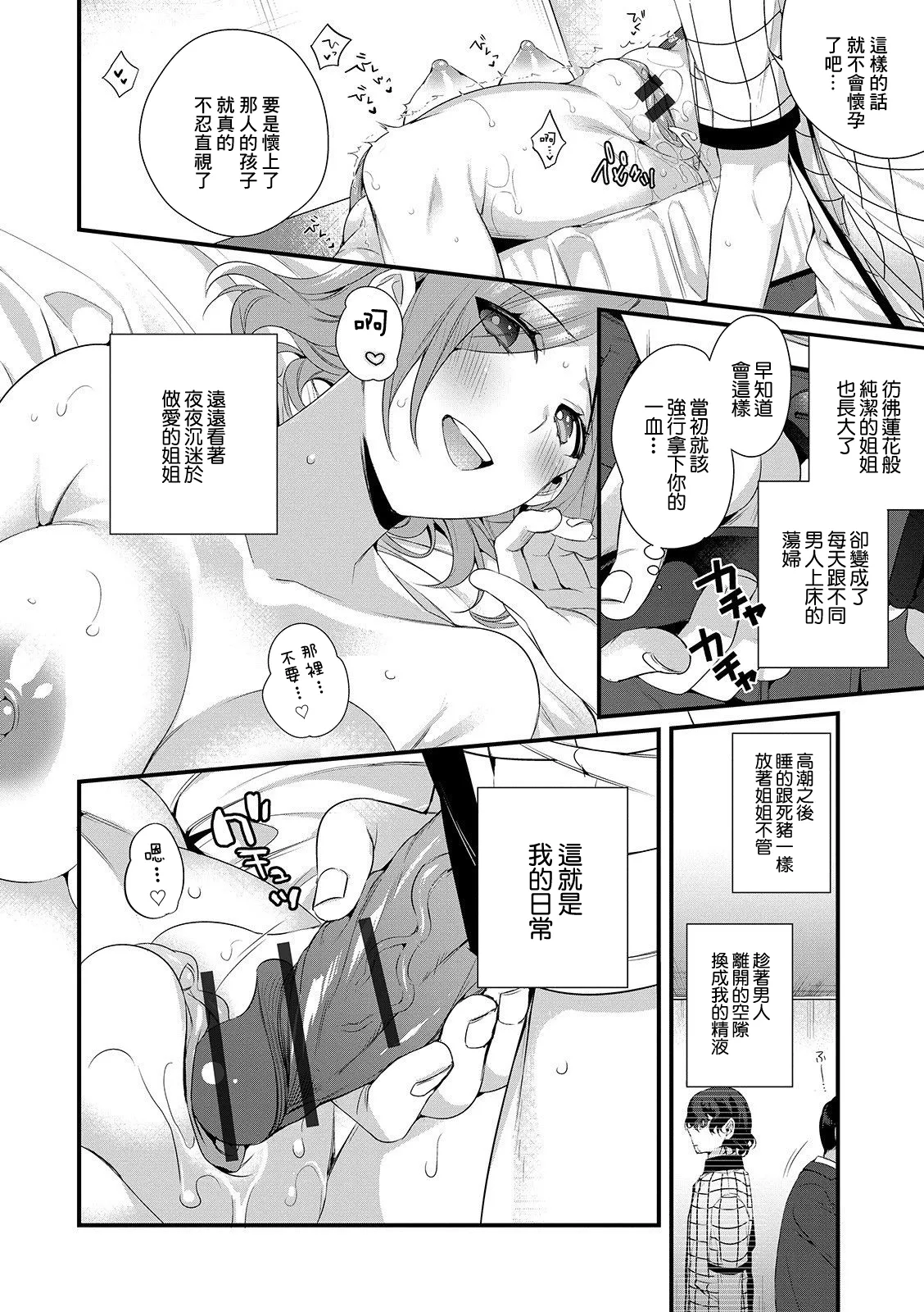 見ているよ page 6 full