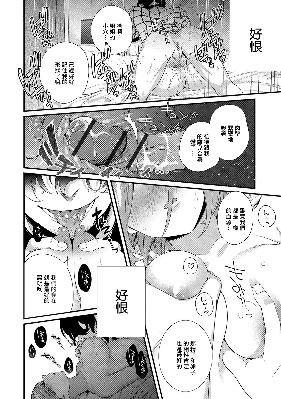 見ているよ page 8 full