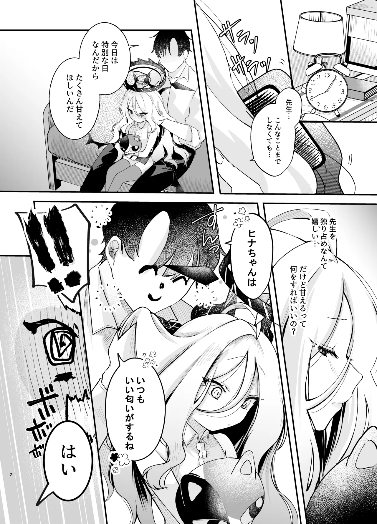甘えたかっただけなのにっ!!～ヒナちゃんにきゅ～とあぐれっしょんっ～ page 3 full