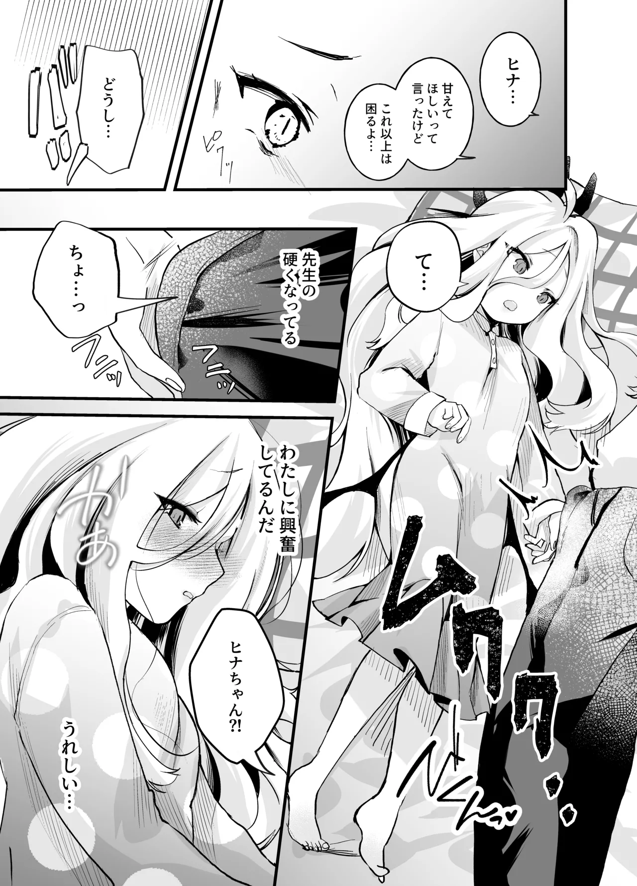 甘えたかっただけなのにっ!!～ヒナちゃんにきゅ～とあぐれっしょんっ～ page 6 full