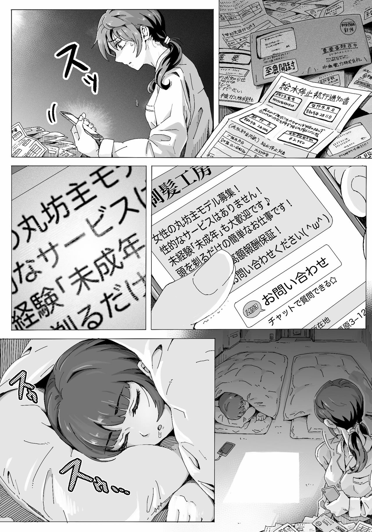 奈落に堕ちた姉妹たち page 1 full