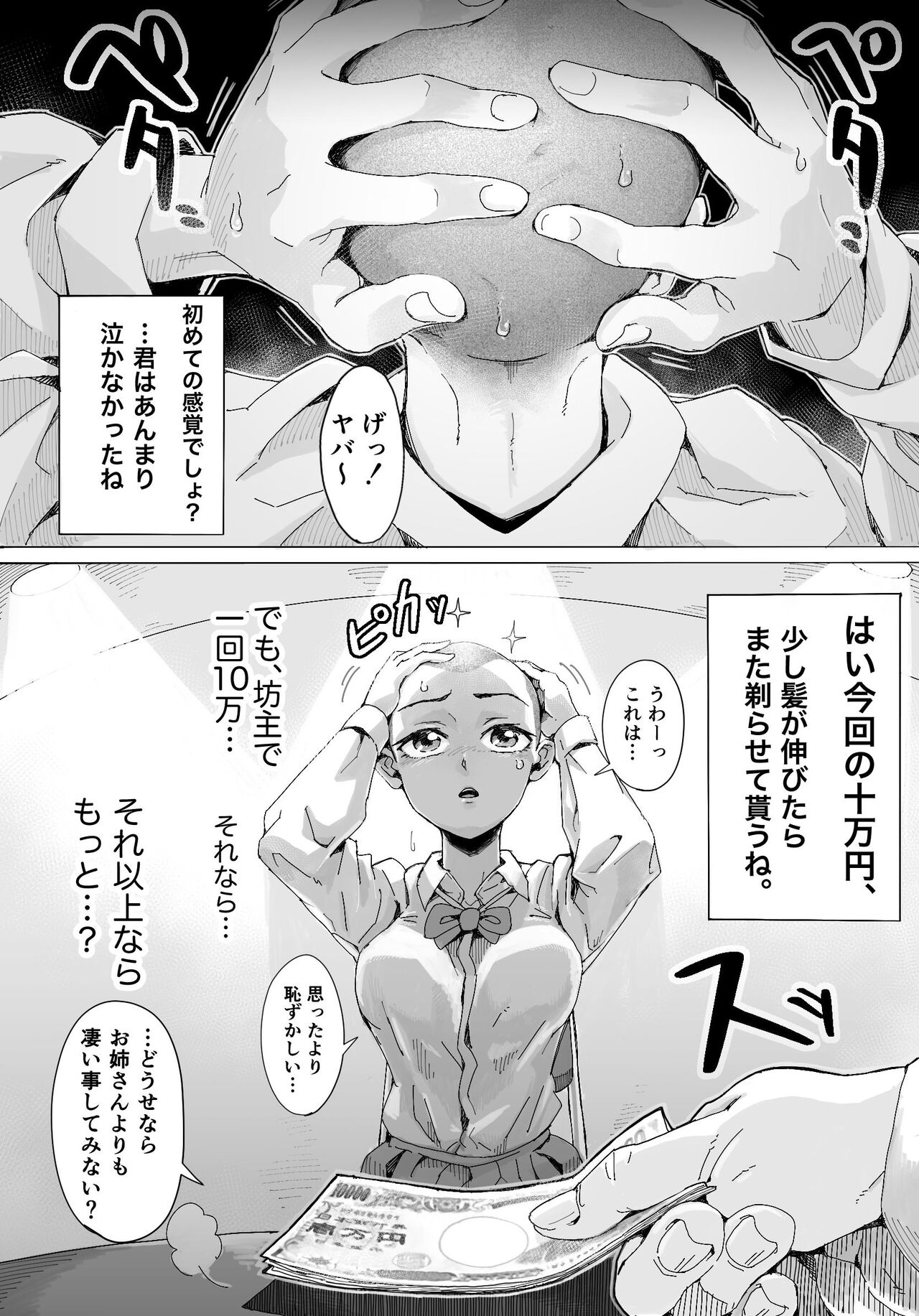 奈落に堕ちた姉妹たち page 10 full