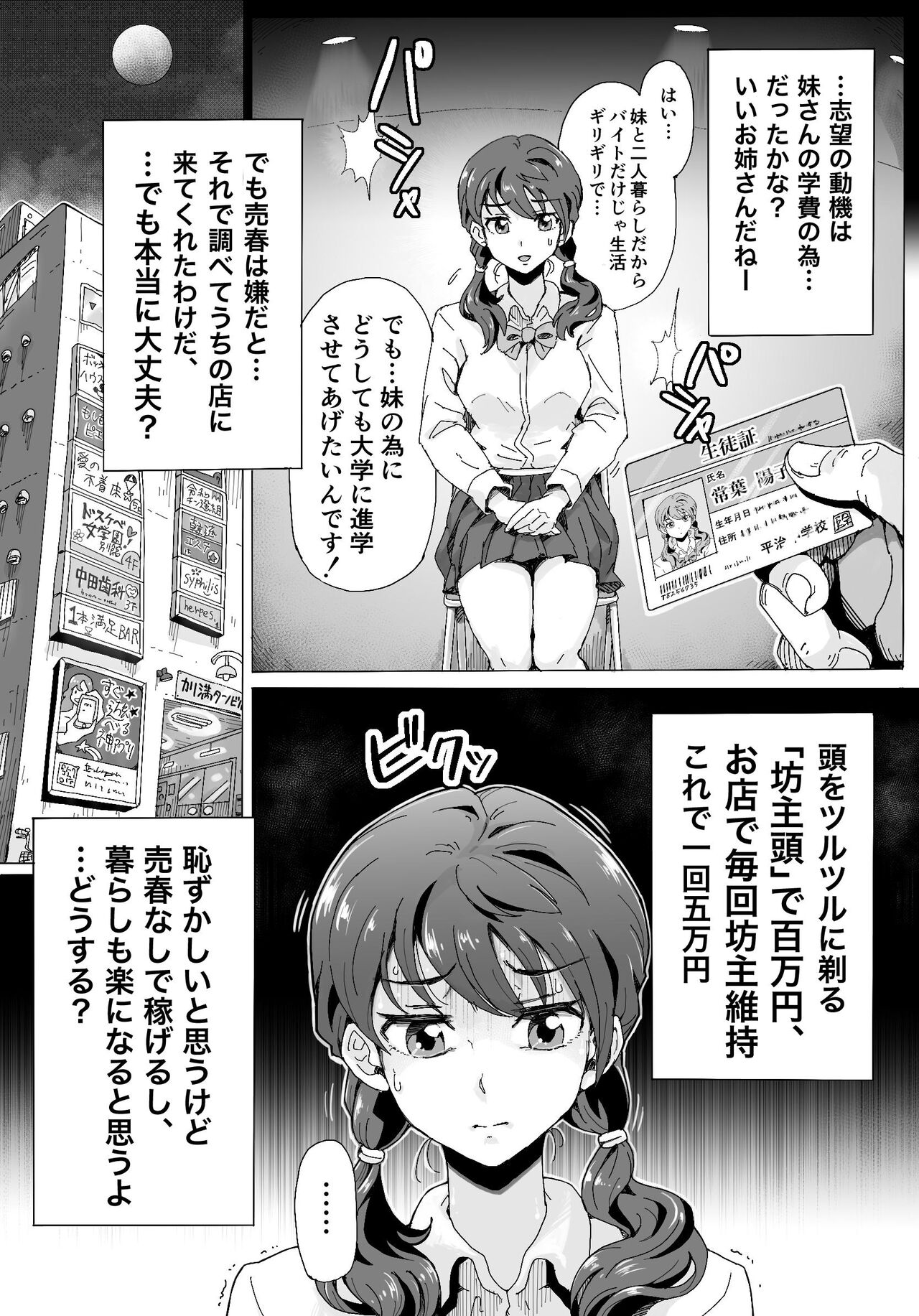 奈落に堕ちた姉妹たち page 3 full