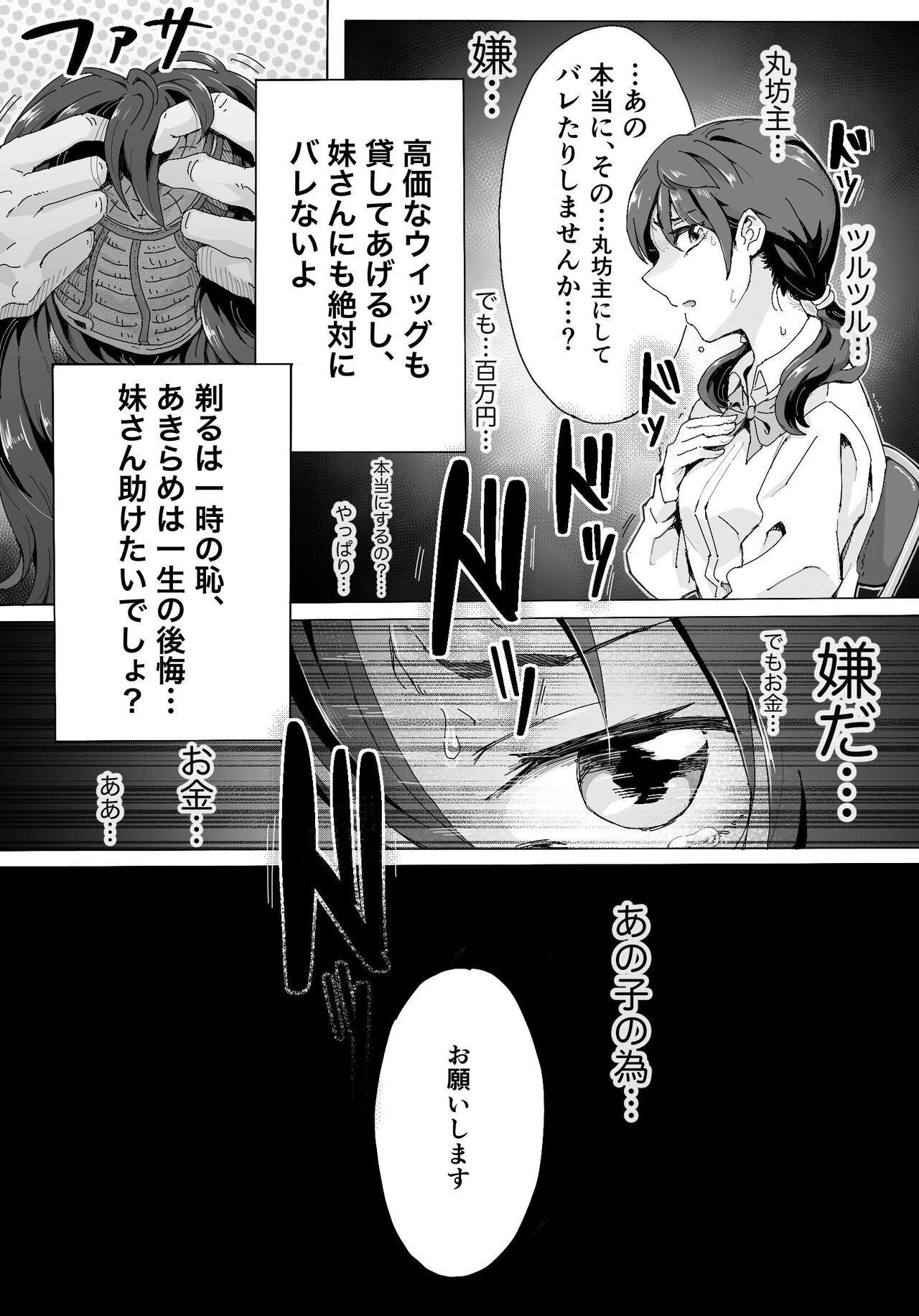 奈落に堕ちた姉妹たち page 4 full
