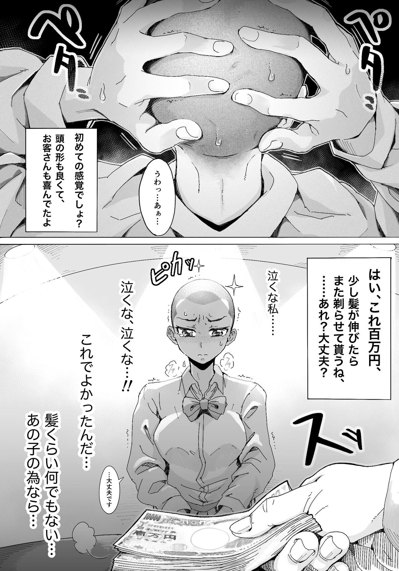 奈落に堕ちた姉妹たち page 5 full