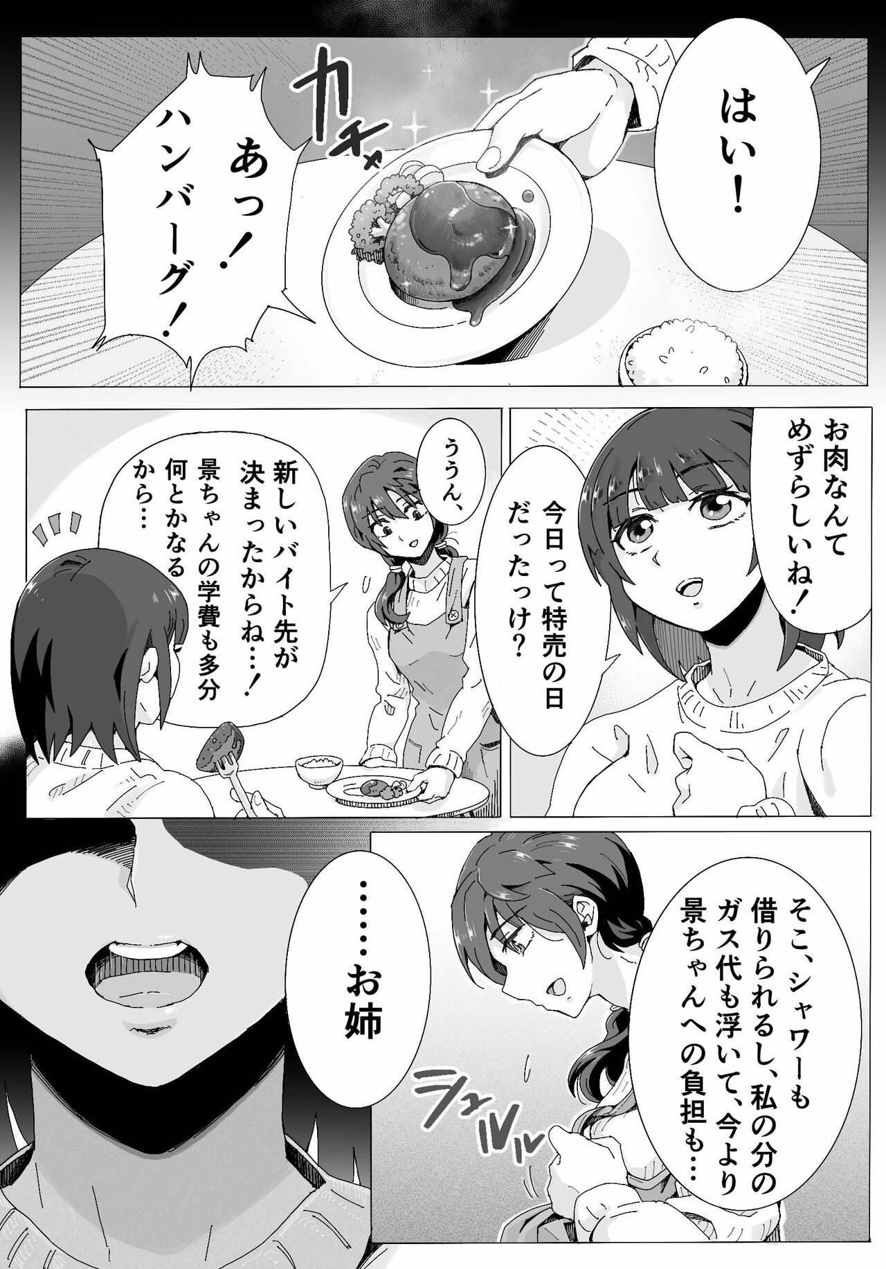 奈落に堕ちた姉妹たち page 6 full