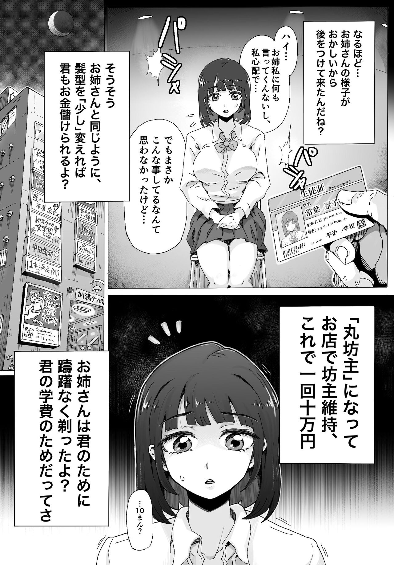 奈落に堕ちた姉妹たち page 8 full