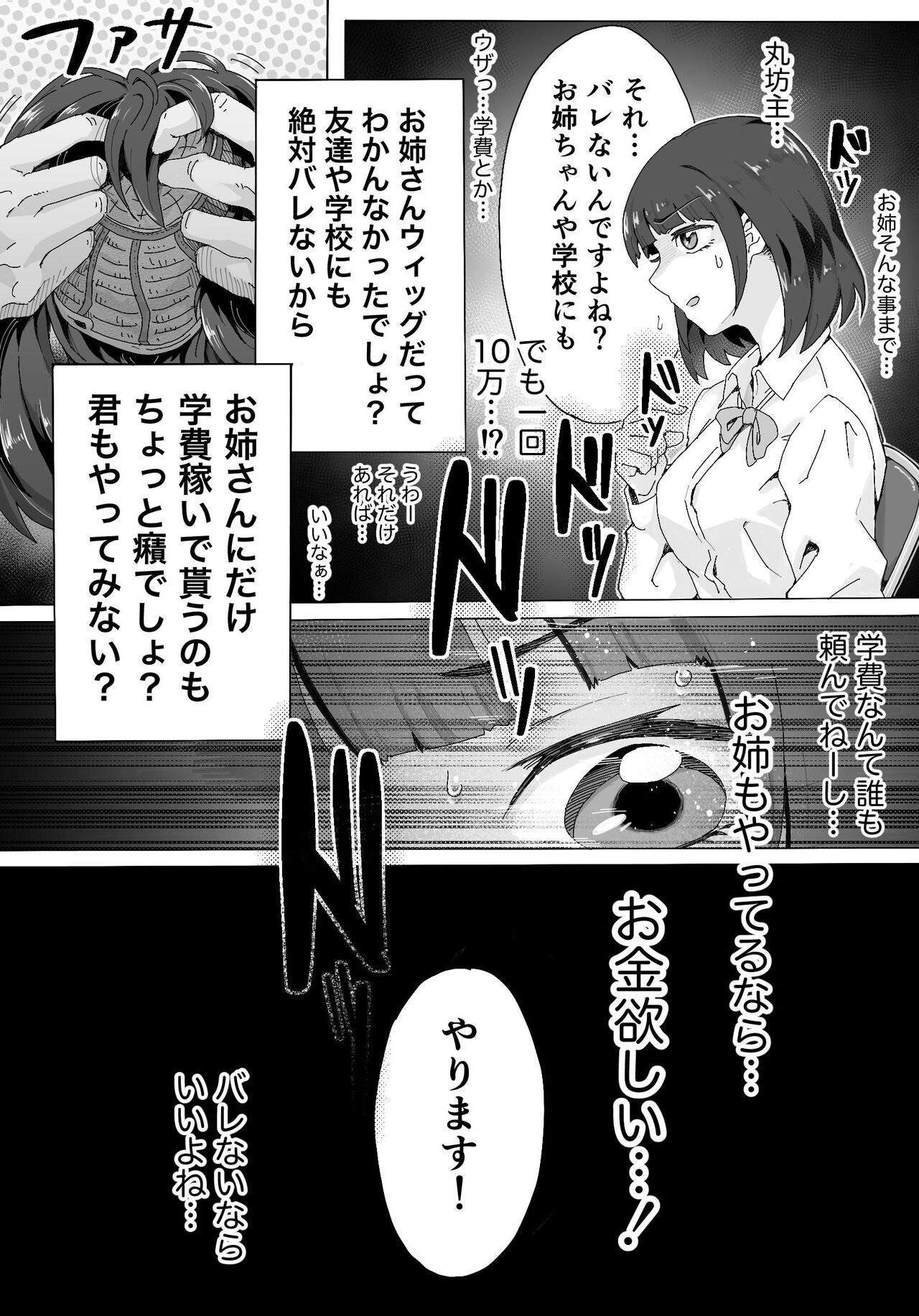 奈落に堕ちた姉妹たち page 9 full