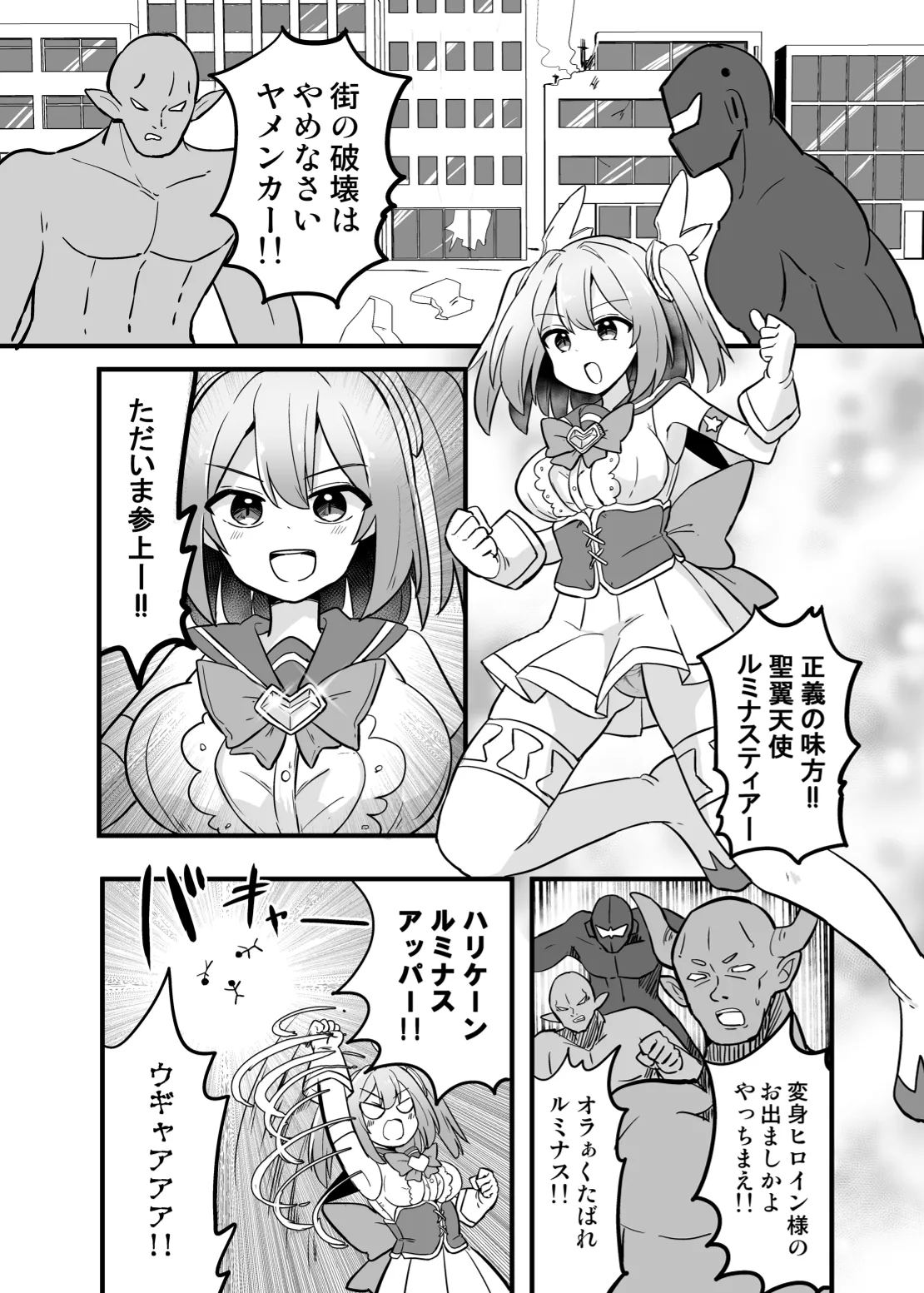 Holy Winged Angel Luminastia  henshin bōgai de dai pinchi page 3 full