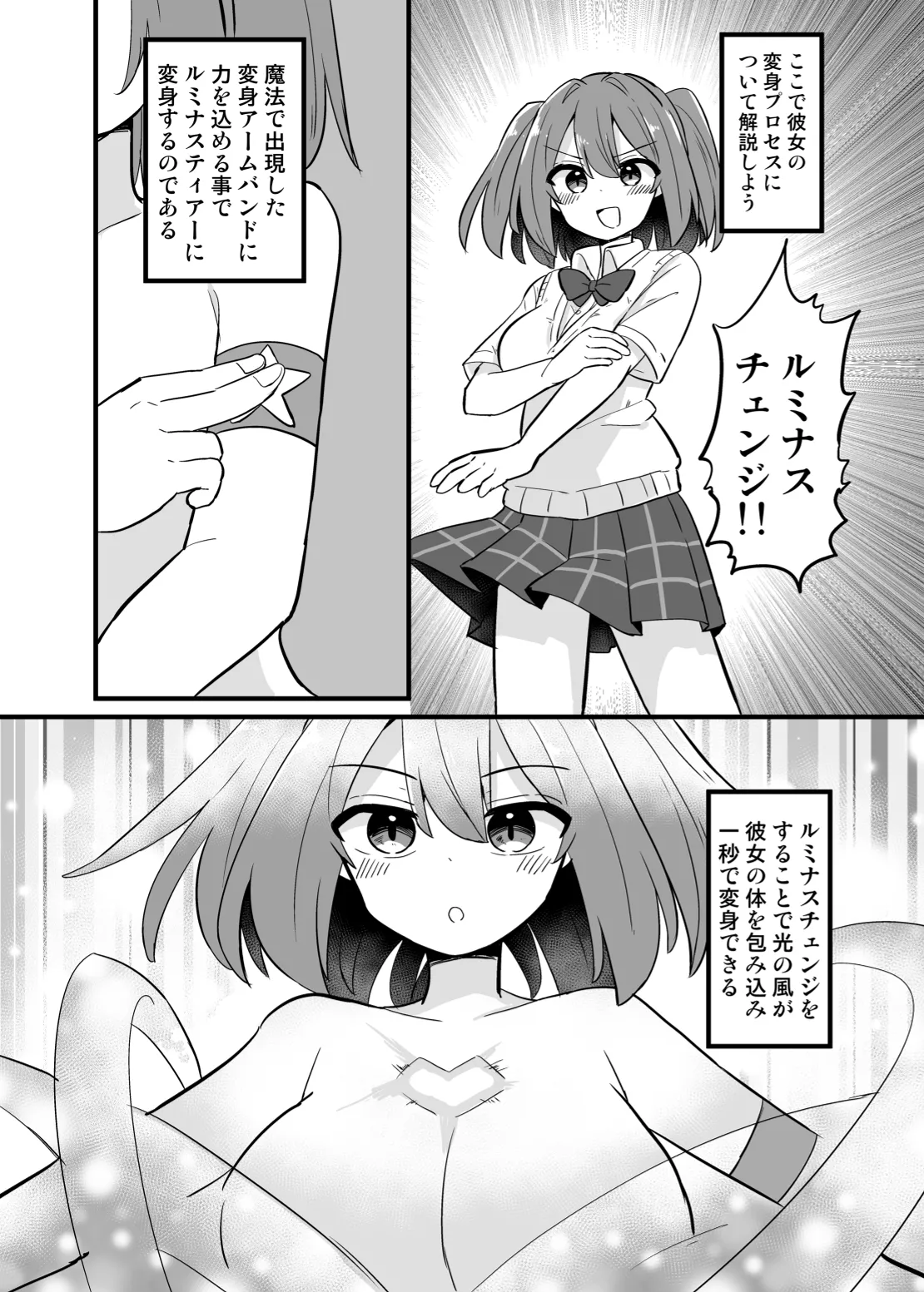 Holy Winged Angel Luminastia  henshin bōgai de dai pinchi page 5 full