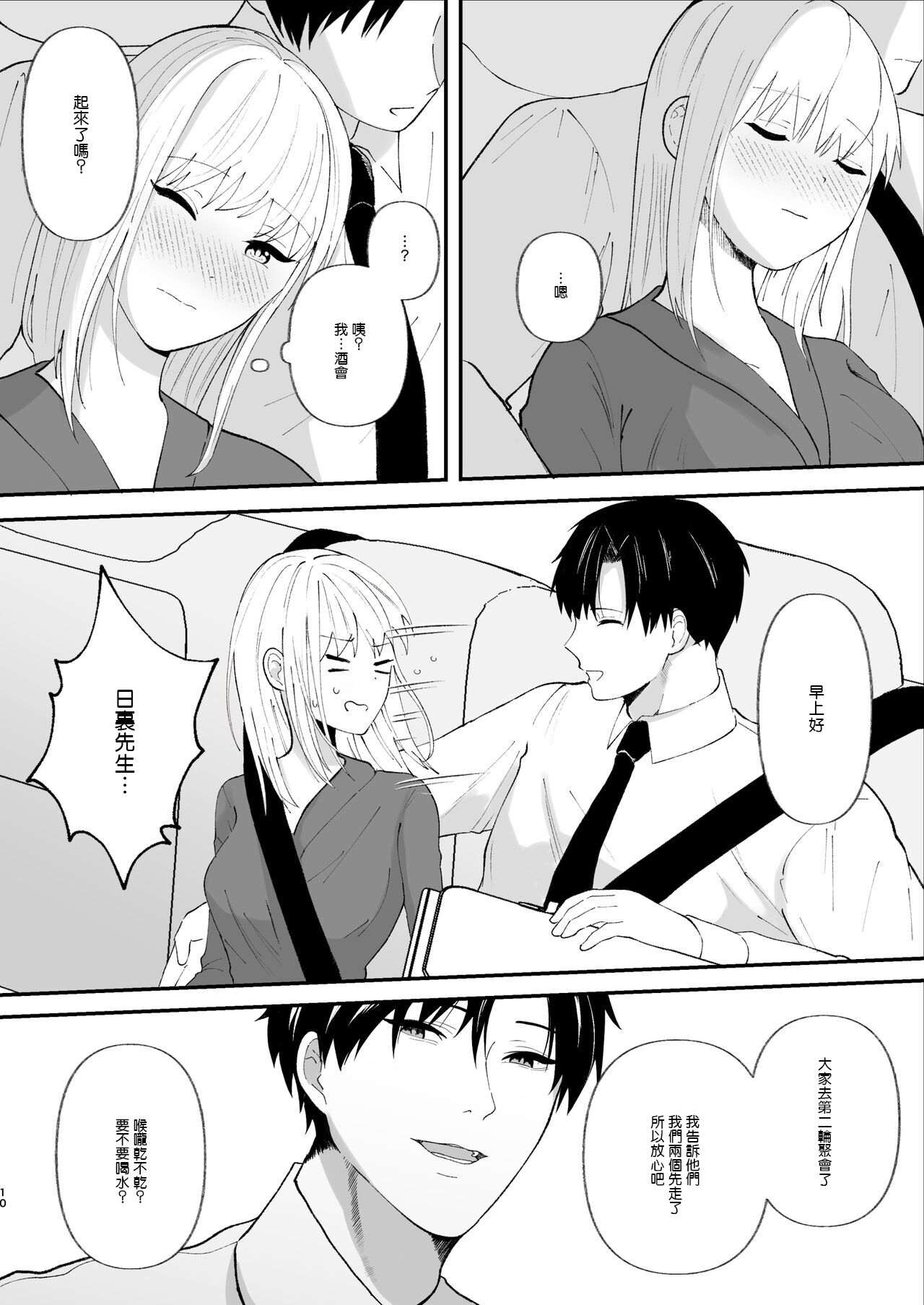 Yasashi Senpai no Shotai wa Kyoai no Yandere Danshi page 10 full