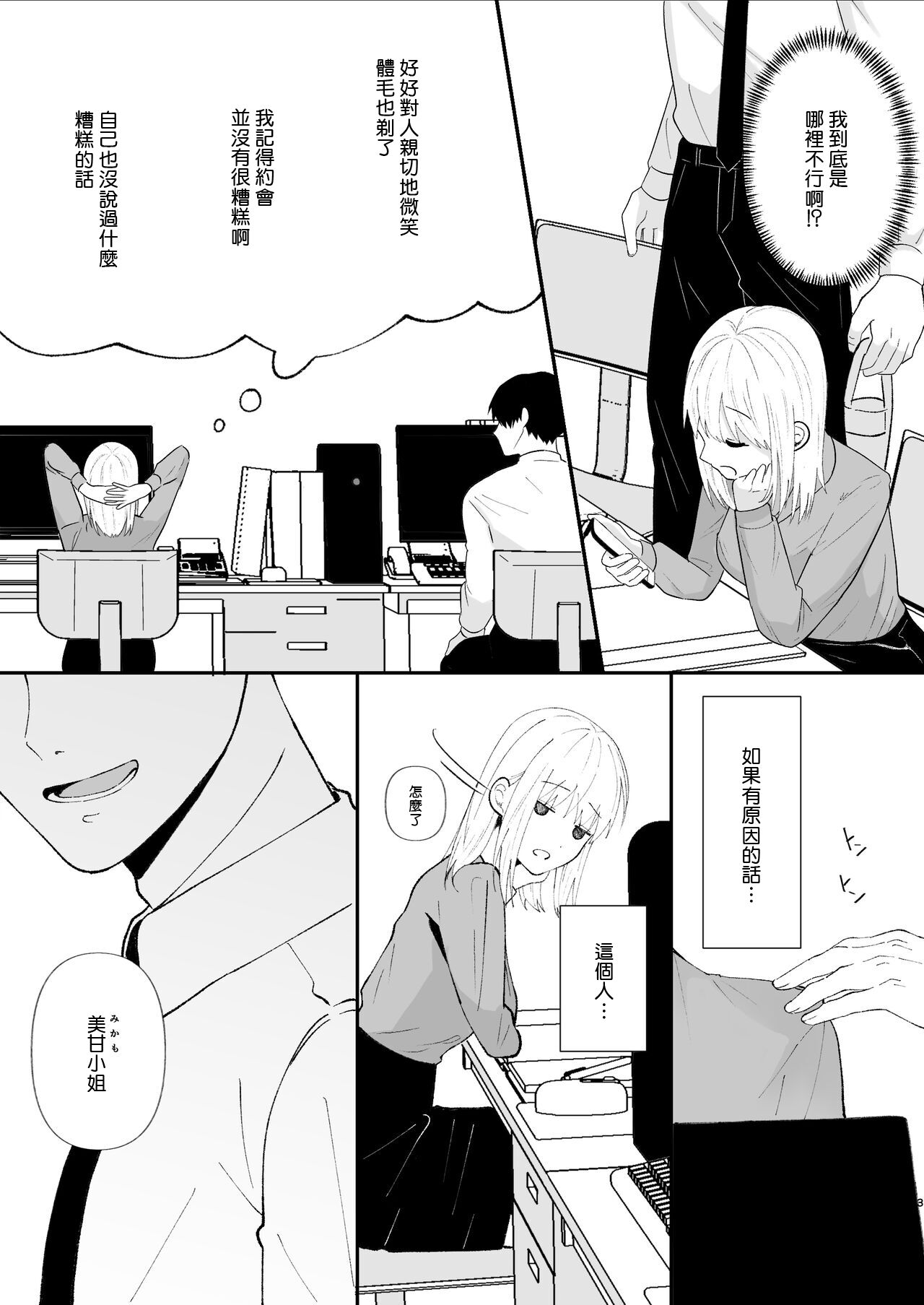 Yasashi Senpai no Shotai wa Kyoai no Yandere Danshi page 3 full