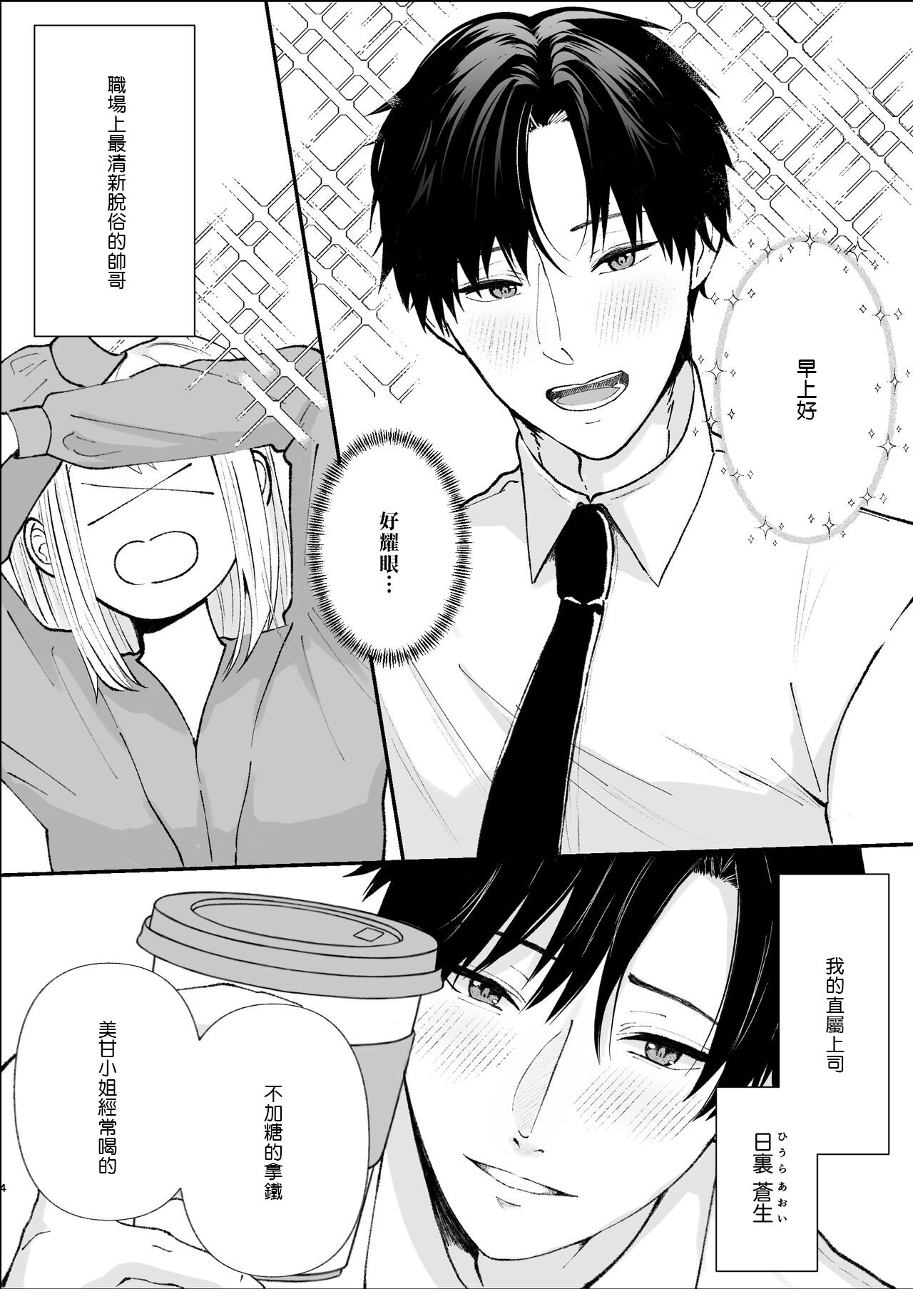 Yasashi Senpai no Shotai wa Kyoai no Yandere Danshi page 4 full