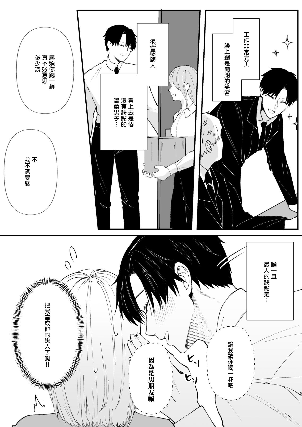 Yasashi Senpai no Shotai wa Kyoai no Yandere Danshi page 5 full