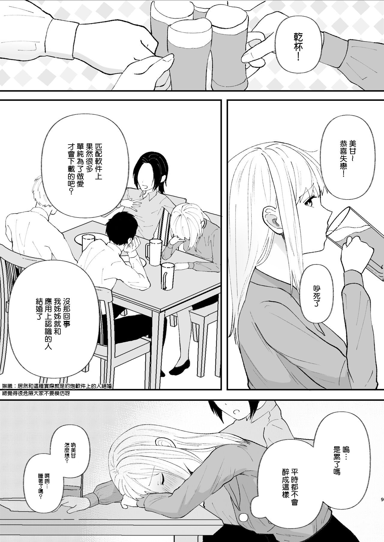 Yasashi Senpai no Shotai wa Kyoai no Yandere Danshi page 9 full