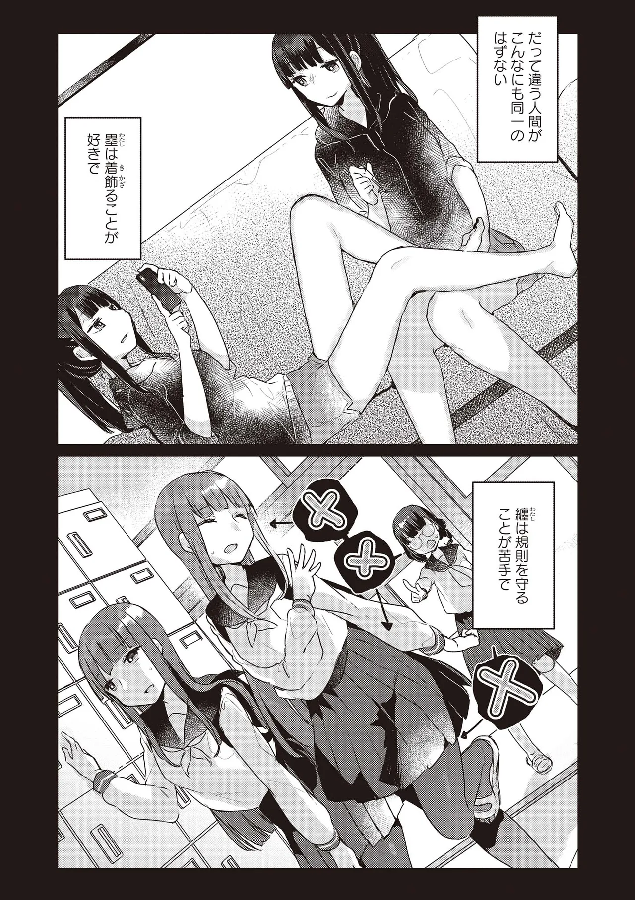 Futago Yuri Ecchi Anthology page 9 full