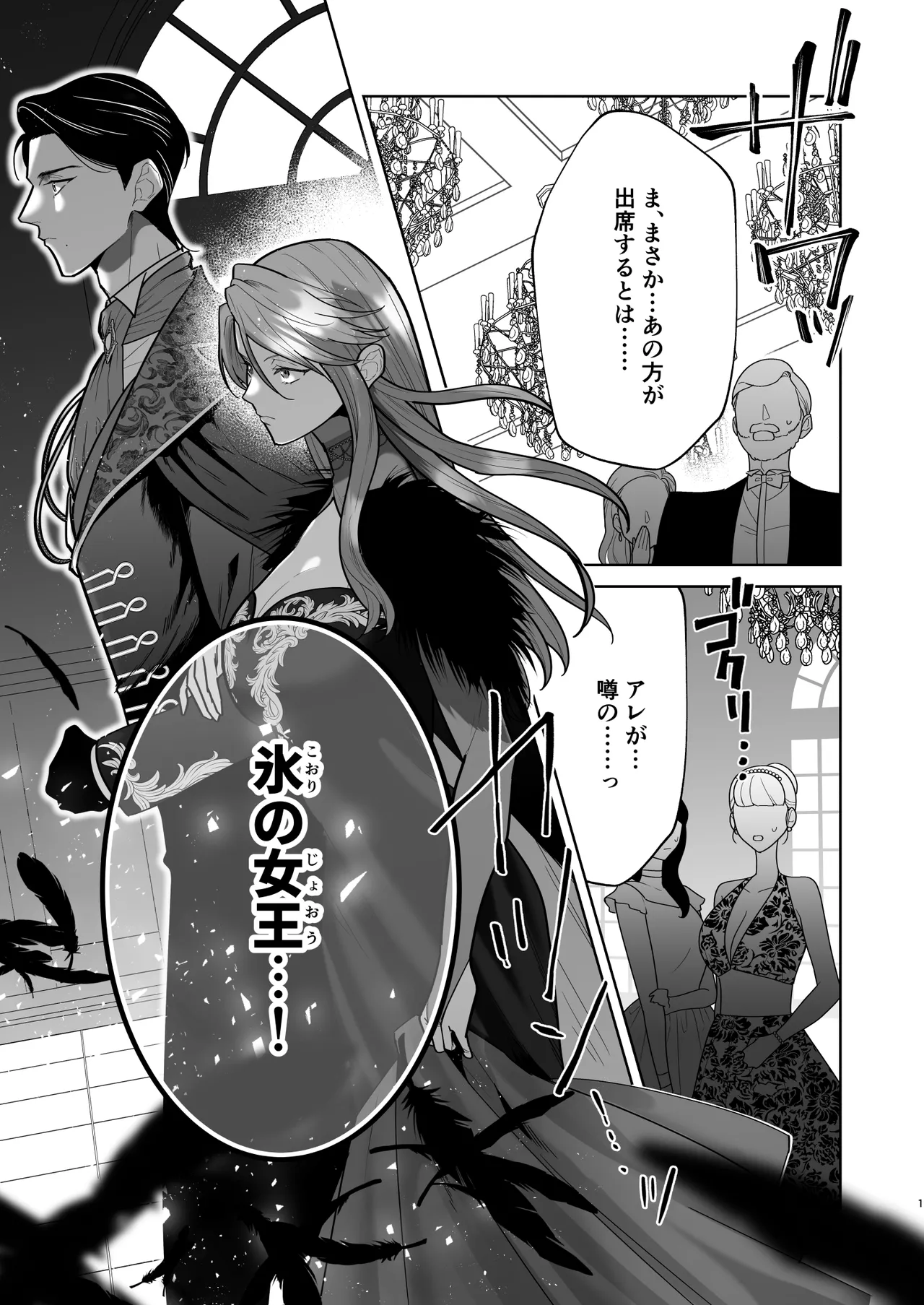 悪役令嬢は疑心暗鬼～溺愛夫の甘い愛が都合よすぎて信じられません～ page 2 full