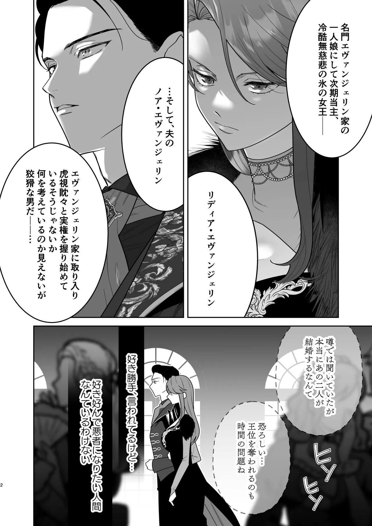 悪役令嬢は疑心暗鬼～溺愛夫の甘い愛が都合よすぎて信じられません～ page 3 full