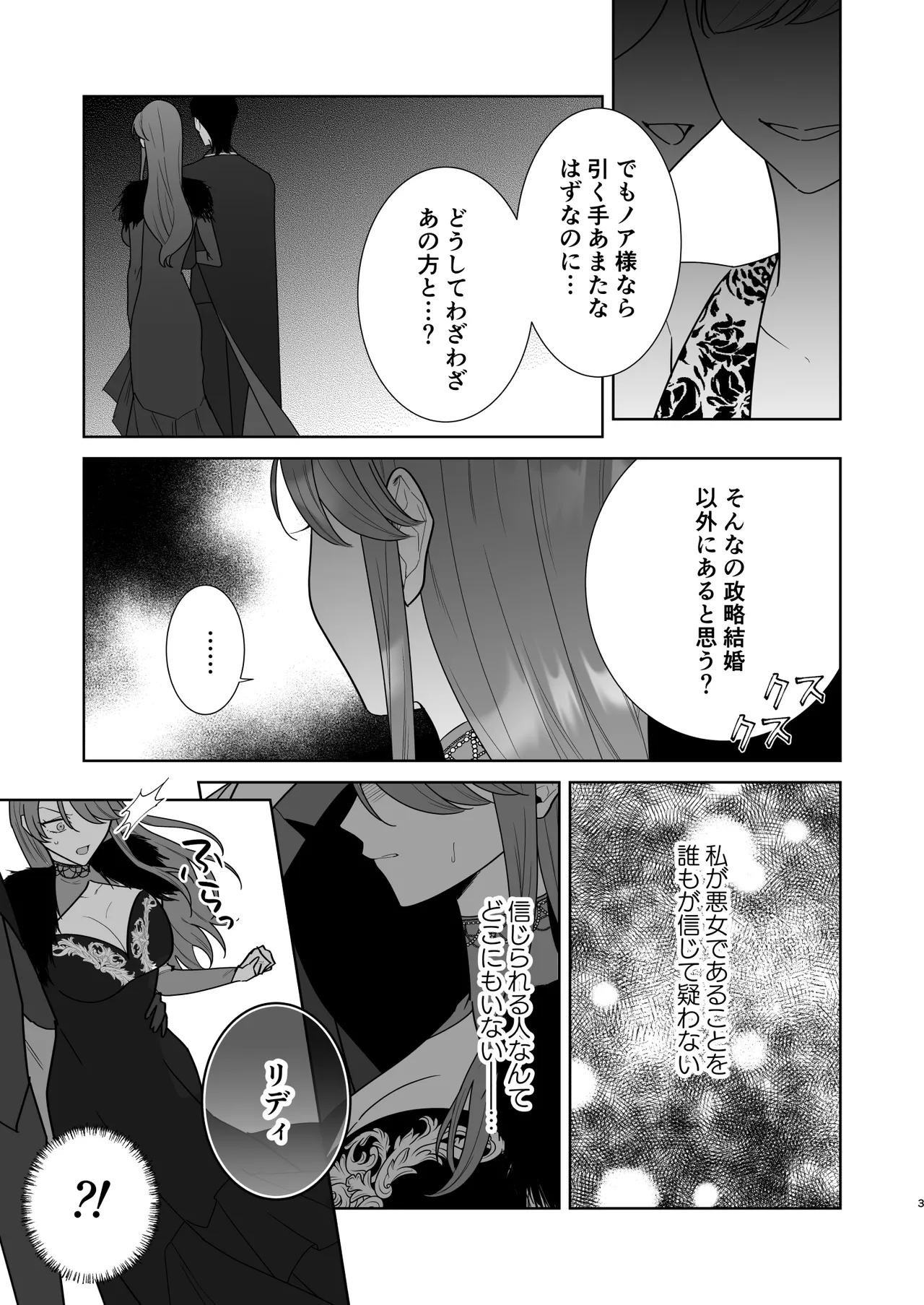 悪役令嬢は疑心暗鬼～溺愛夫の甘い愛が都合よすぎて信じられません～ page 4 full
