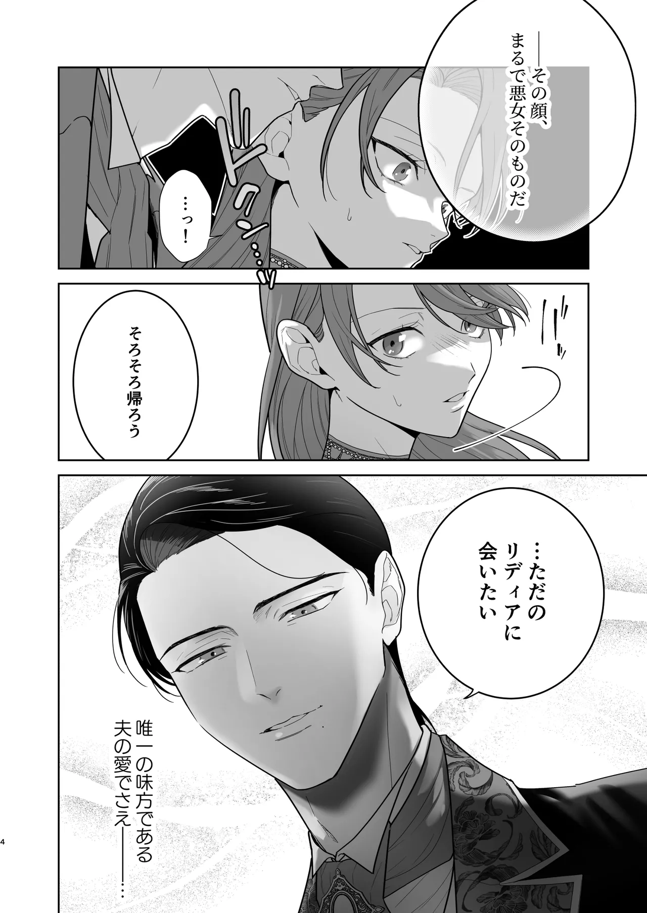 悪役令嬢は疑心暗鬼～溺愛夫の甘い愛が都合よすぎて信じられません～ page 5 full
