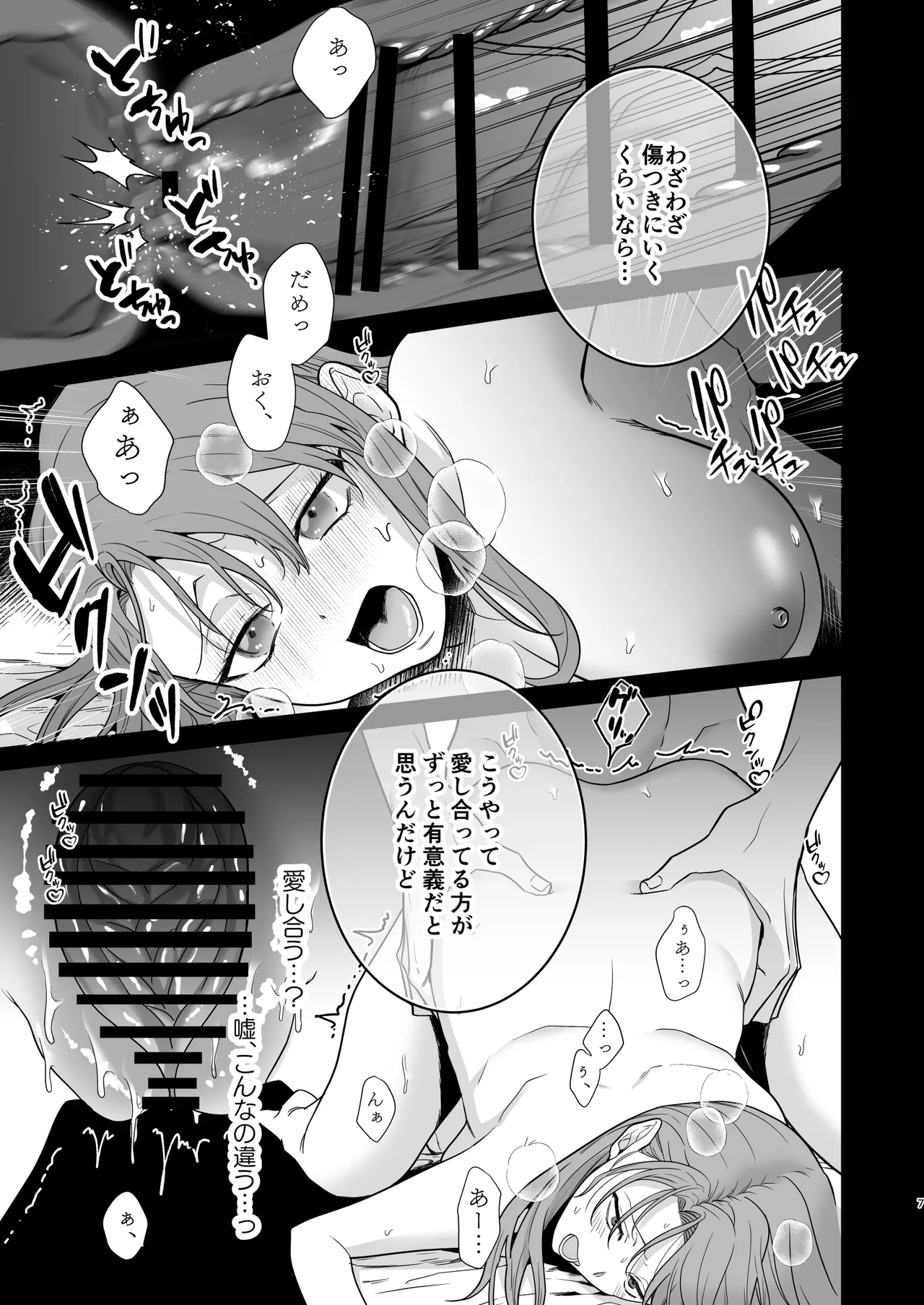 悪役令嬢は疑心暗鬼～溺愛夫の甘い愛が都合よすぎて信じられません～ page 8 full