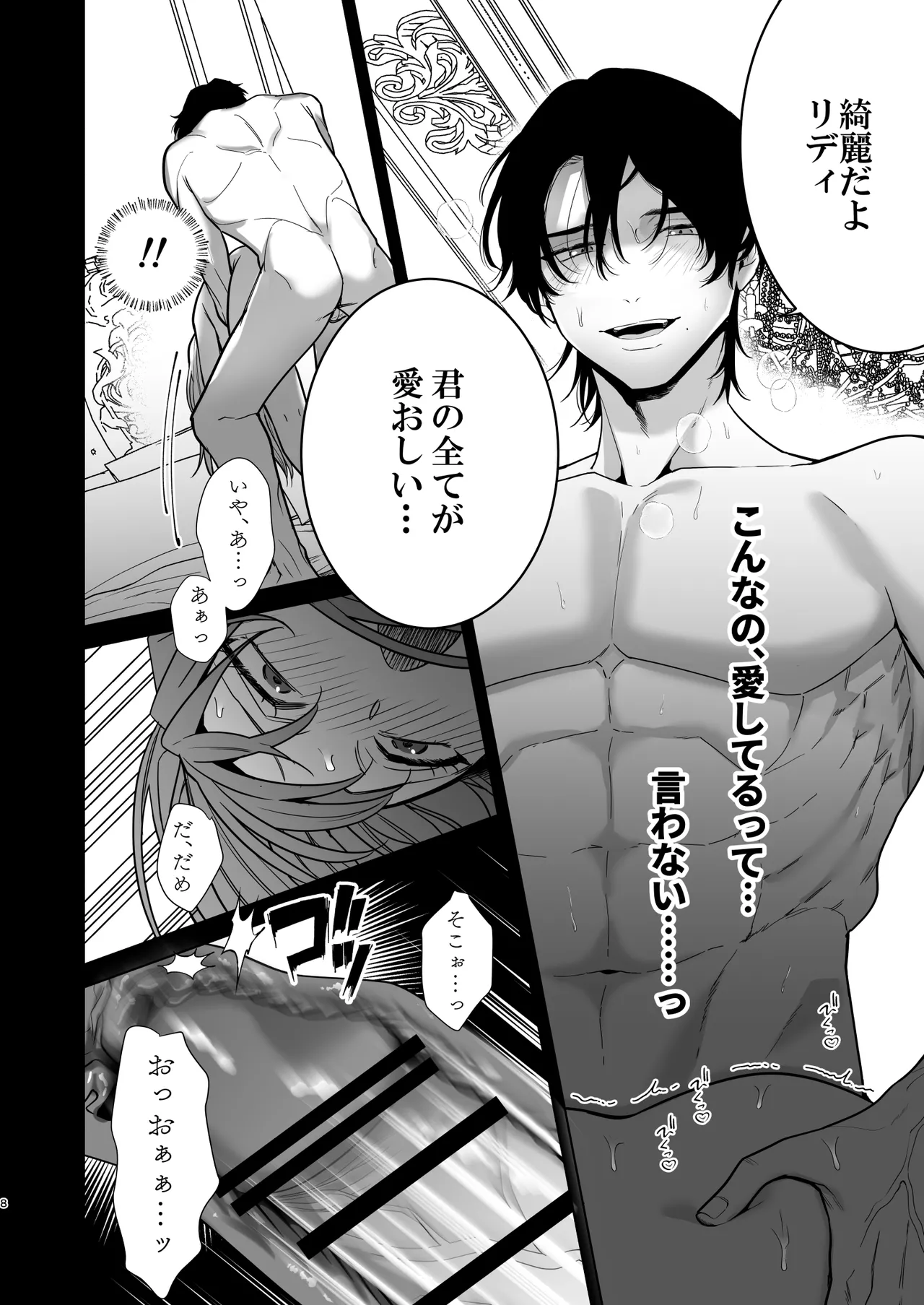 悪役令嬢は疑心暗鬼～溺愛夫の甘い愛が都合よすぎて信じられません～ page 9 full