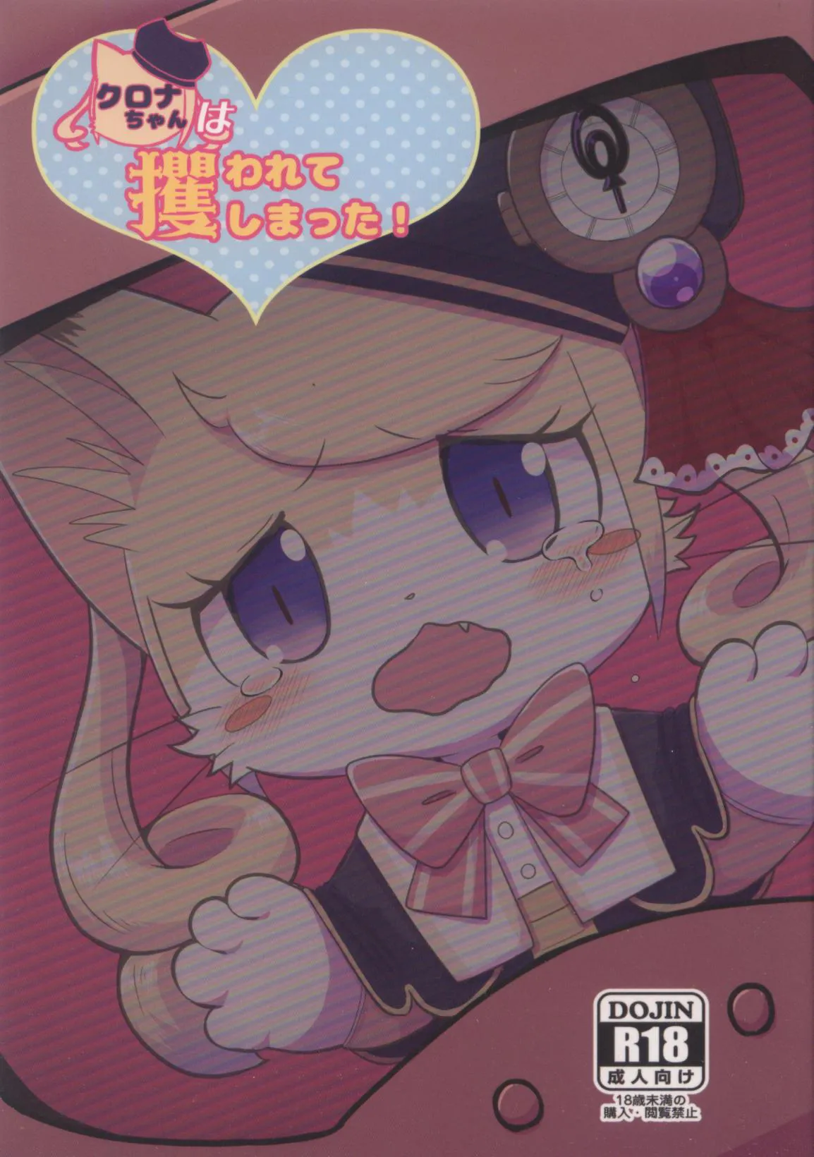 Kurona-Chan Ha Sarawarete Shimatsuta! page 1 full