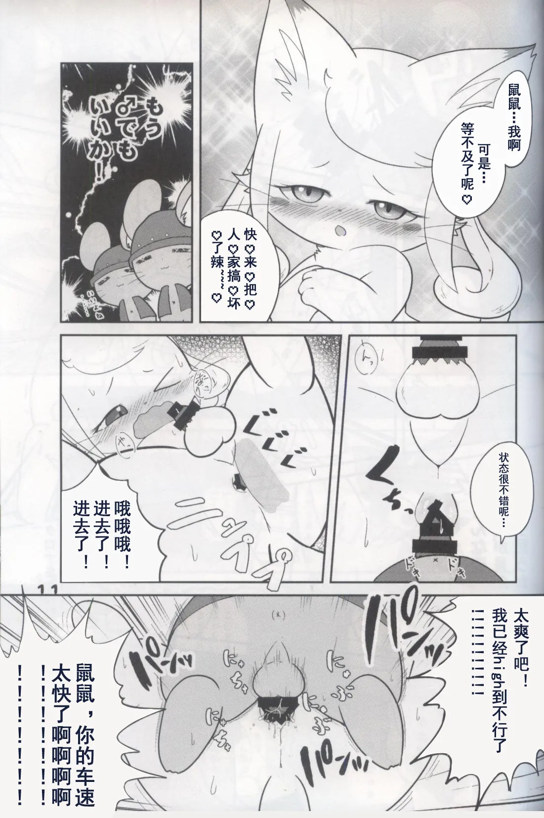 Kurona-Chan Ha Sarawarete Shimatsuta! page 10 full