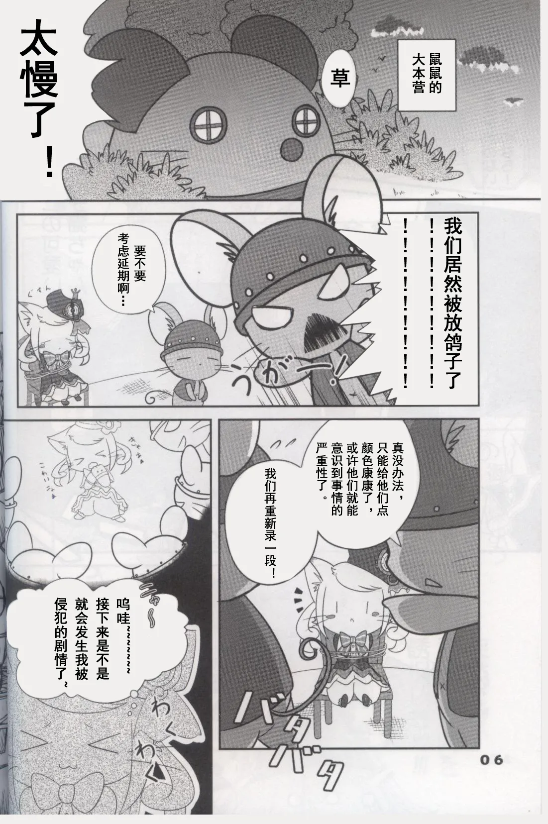 Kurona-Chan Ha Sarawarete Shimatsuta! page 5 full