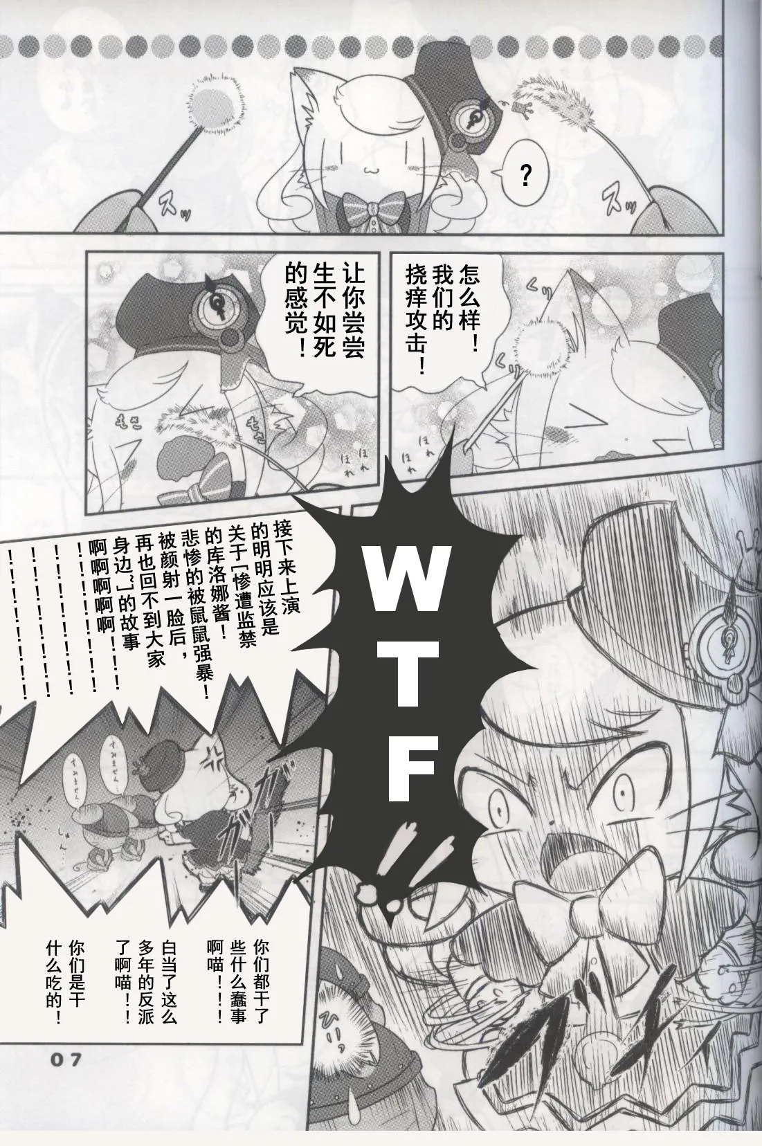 Kurona-Chan Ha Sarawarete Shimatsuta! page 6 full