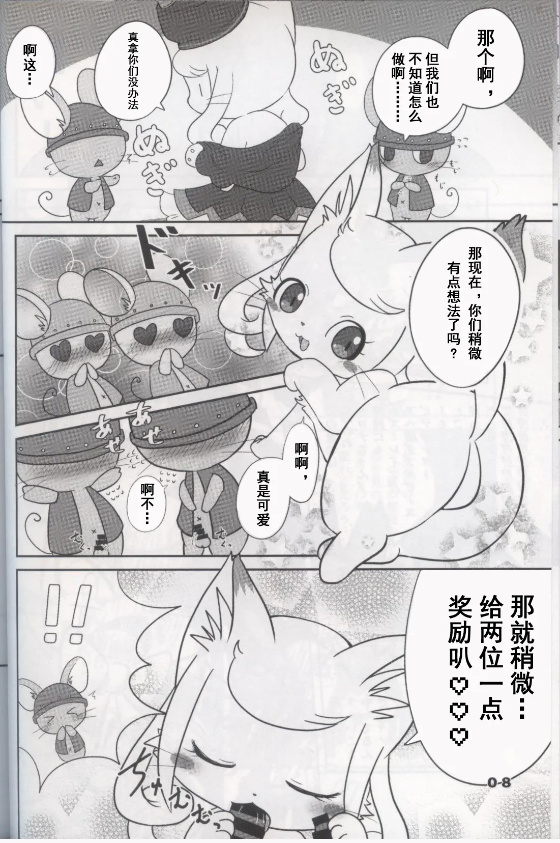 Kurona-Chan Ha Sarawarete Shimatsuta! page 7 full