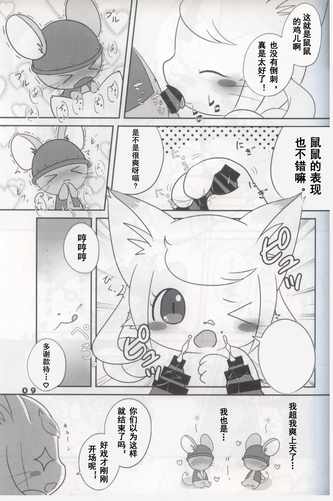 Kurona-Chan Ha Sarawarete Shimatsuta! page 8 full