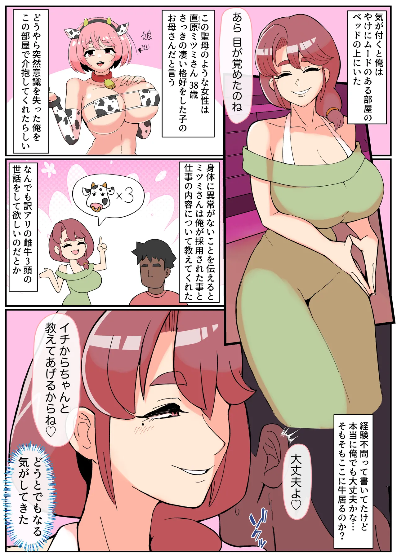 mesu usi3 tou wo o sewa suru kantan na o sigoto desu Zenpen, Chuuhen, Kouhen page 6 full