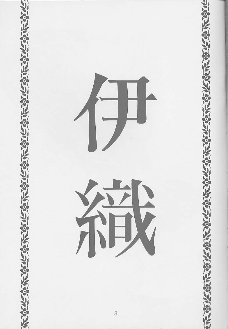 I''s I''s Heroine Kannou Illustration Shuu page 5 full