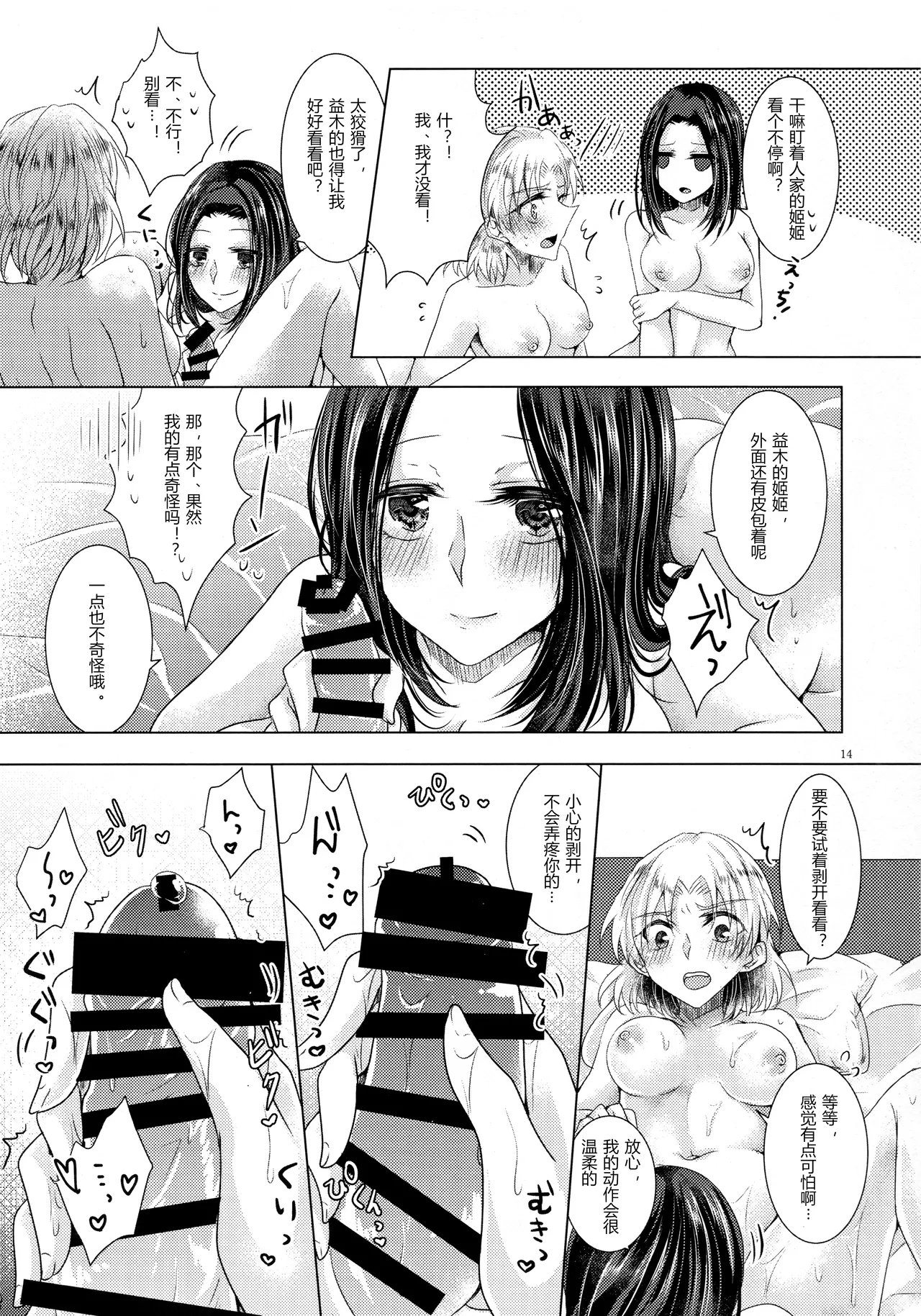 Ima wadai no Ano Band no Bass Vocal to Drum ga Futanaritte Uwasa wa Hontou desu ka!? | 那个话题乐队的贝斯主唱和鼓手是扶她的传闻是真的吗！？ page 3 full