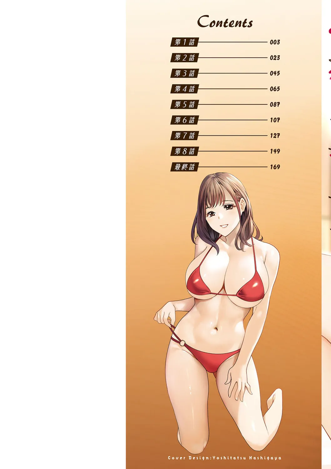 Hyoui! Nupunupu Ana Ijime page 2 full