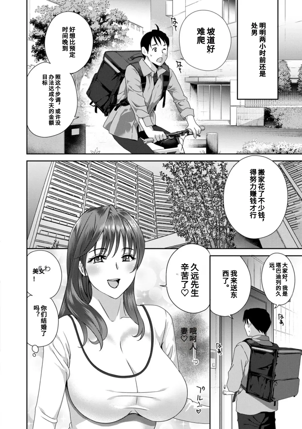 Hyoui! Nupunupu Ana Ijime page 8 full