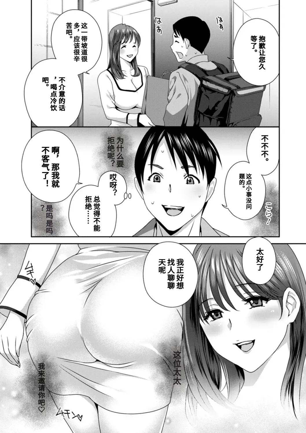 Hyoui! Nupunupu Ana Ijime page 9 full