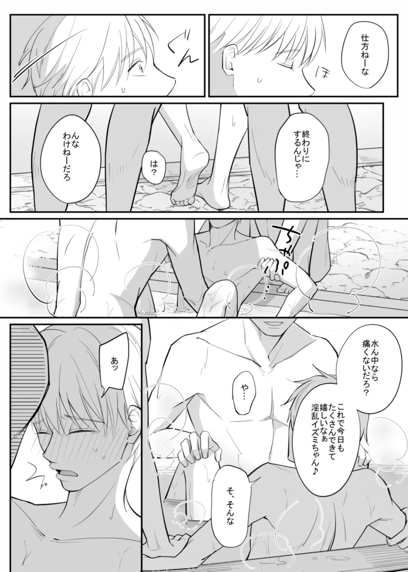 ふらっと寄った温泉でしっかりレ○プされた～日常編～ page 10 full