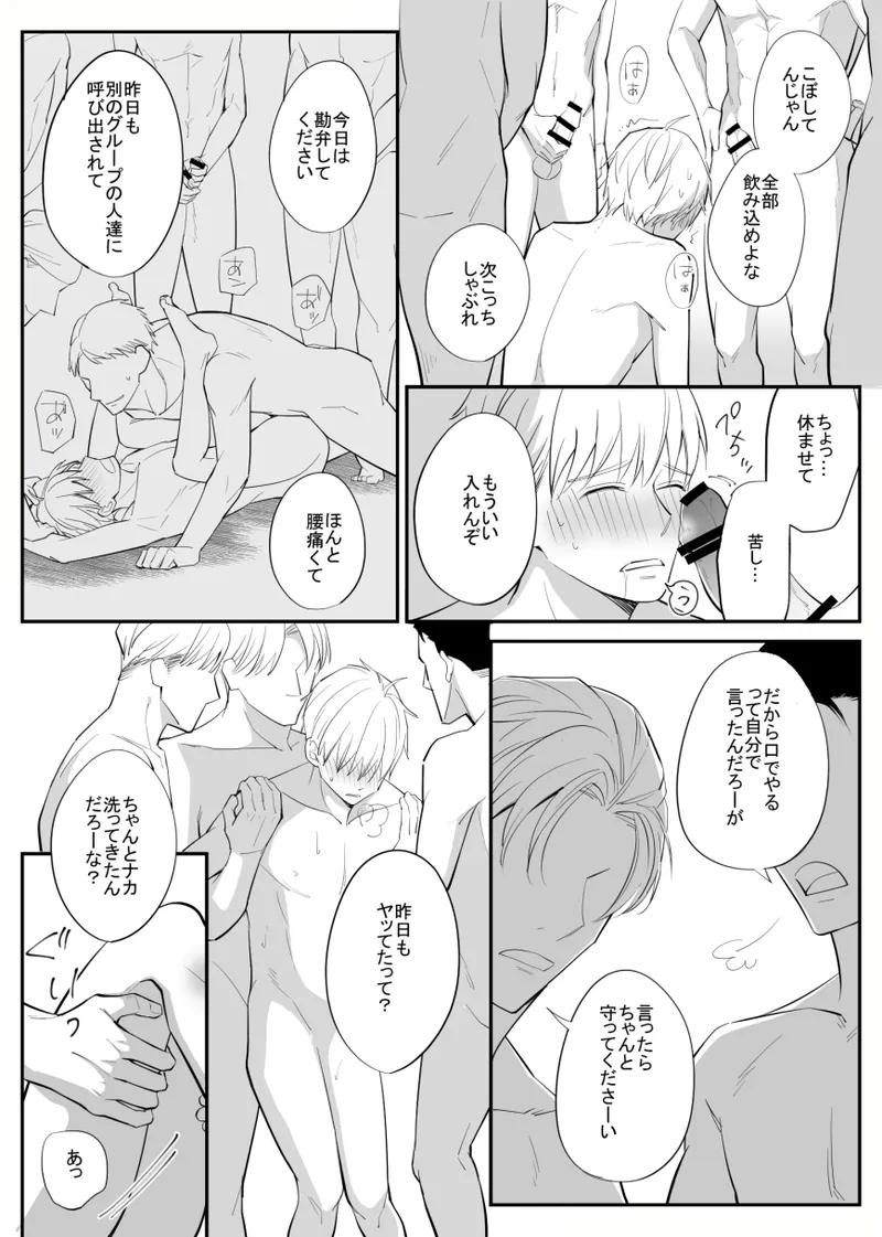 ふらっと寄った温泉でしっかりレ○プされた～日常編～ page 4 full