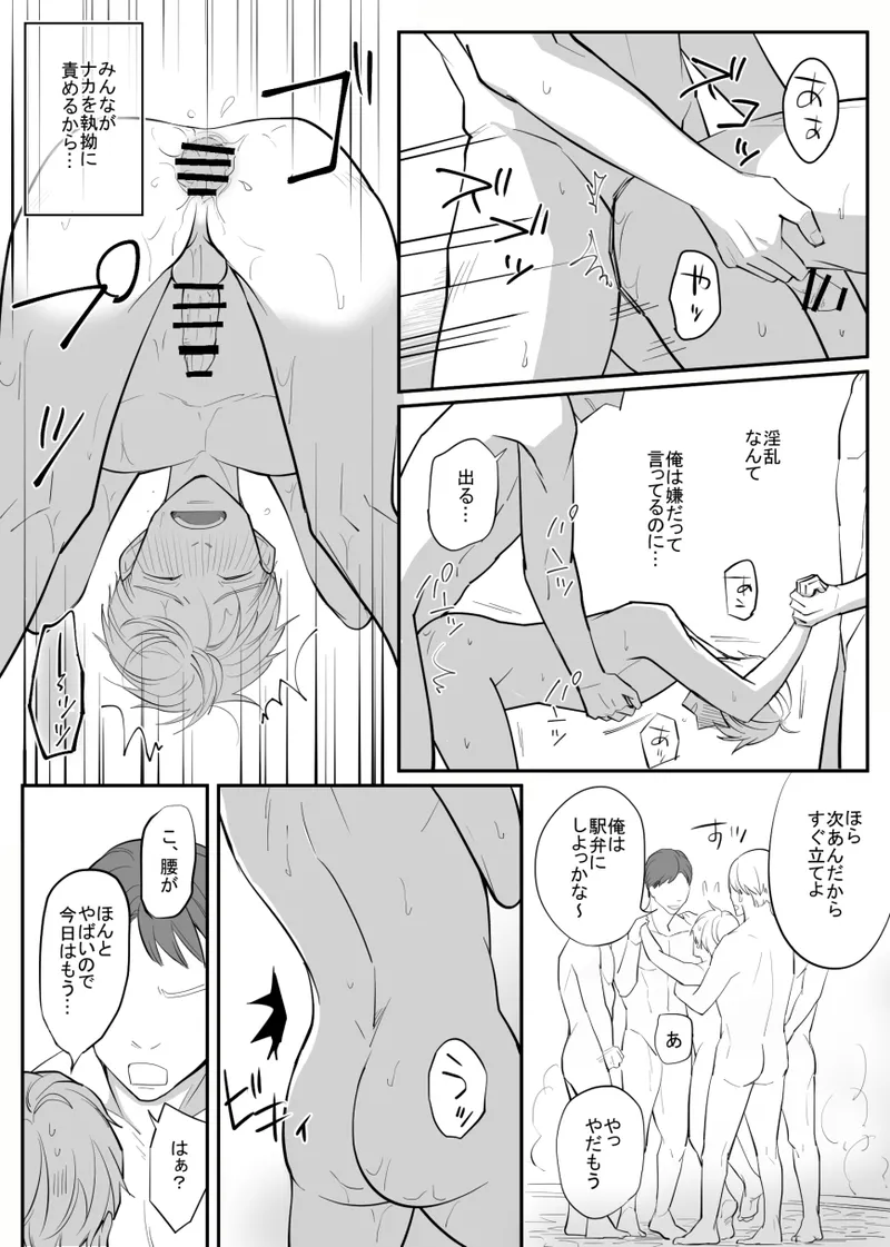 ふらっと寄った温泉でしっかりレ○プされた～日常編～ page 9 full
