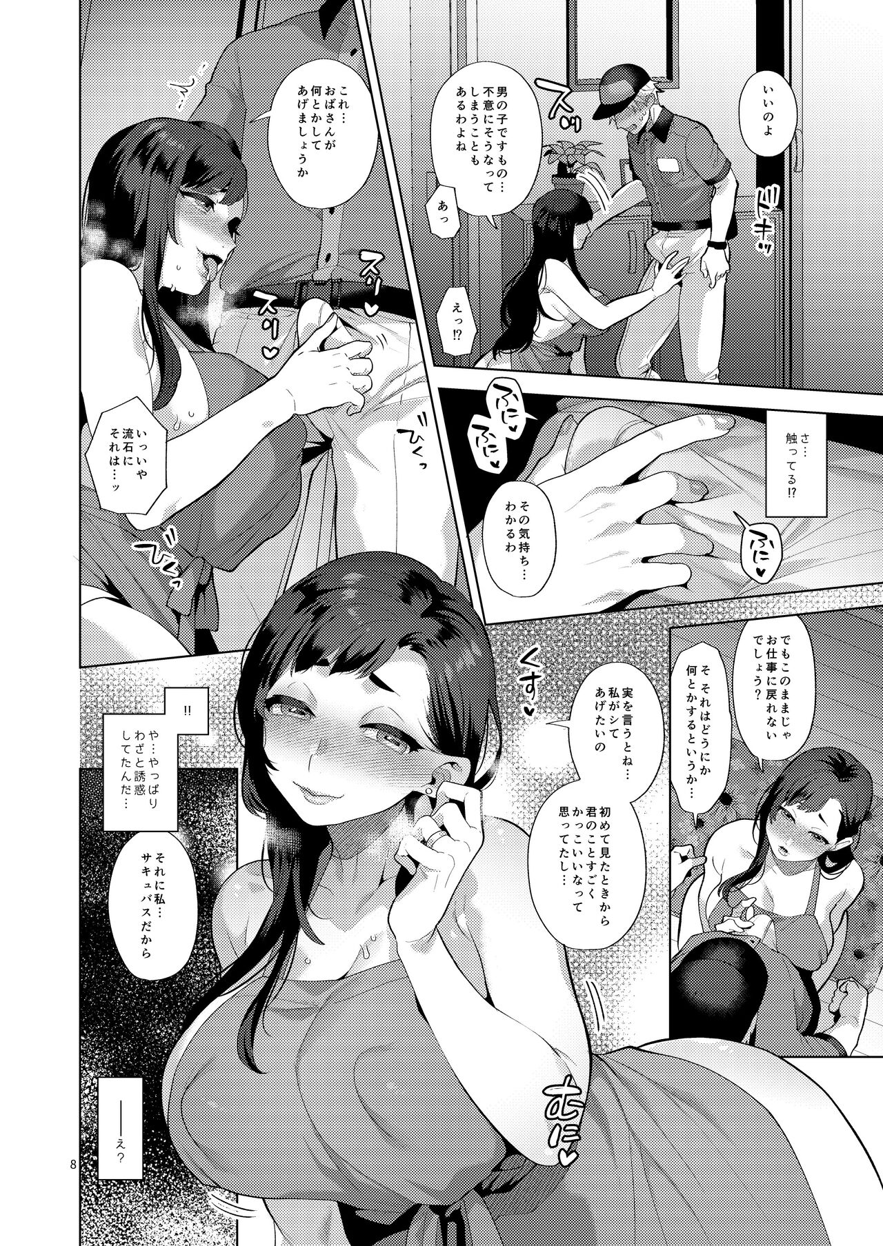 配達先の奥さんがシーメールサキュバスだった話 page 7 full
