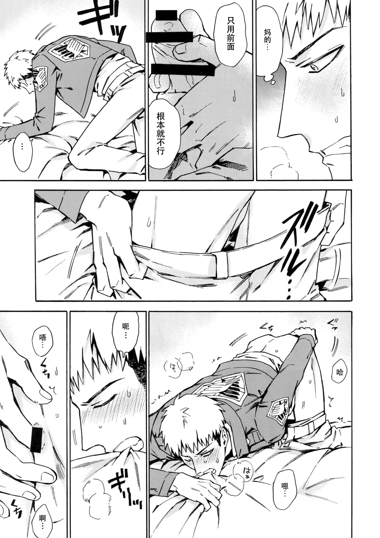 【艾让】Love Potion 2（ritteri）（进击的巨人） page 10 full