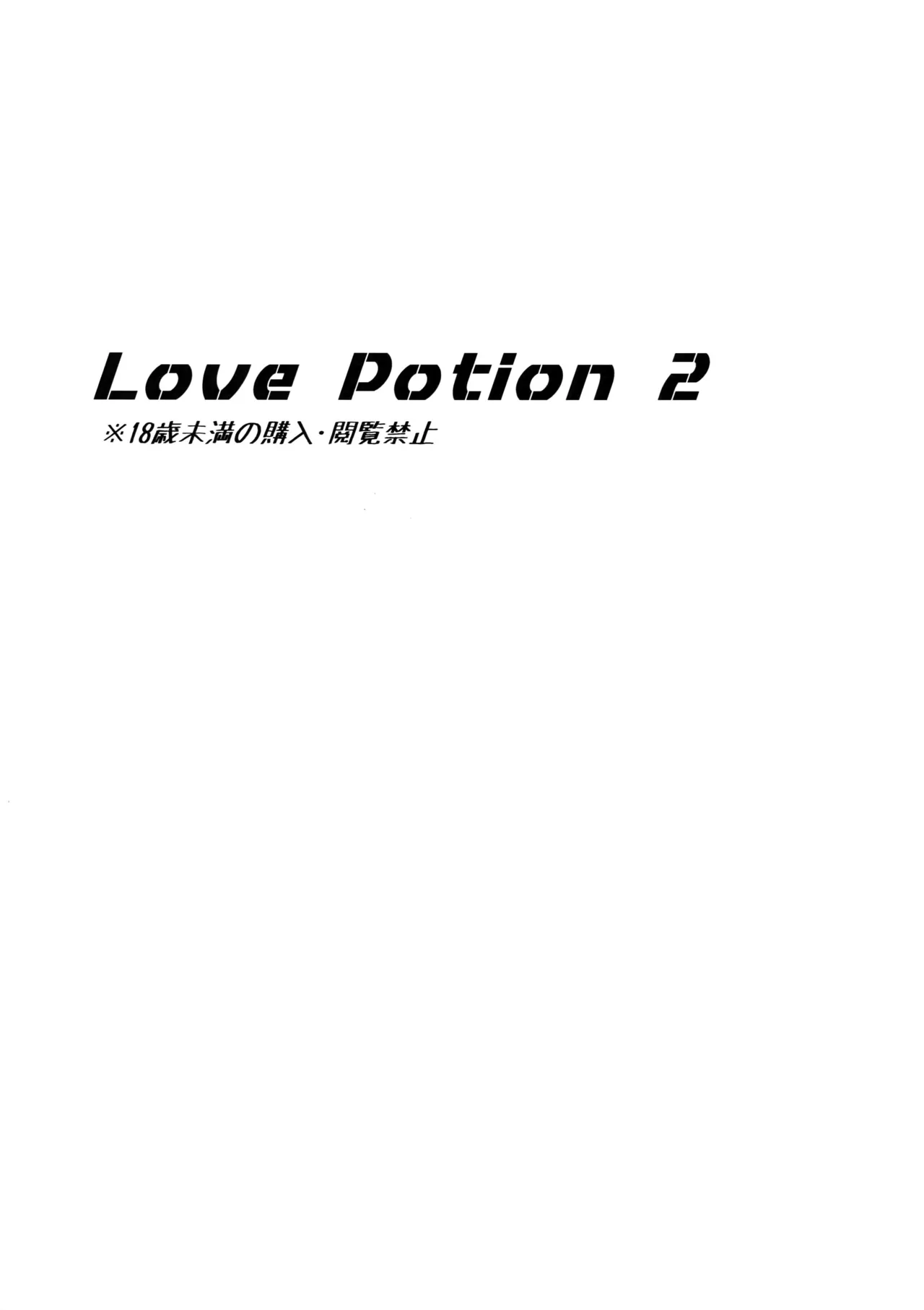 【艾让】Love Potion 2（ritteri）（进击的巨人） page 2 full