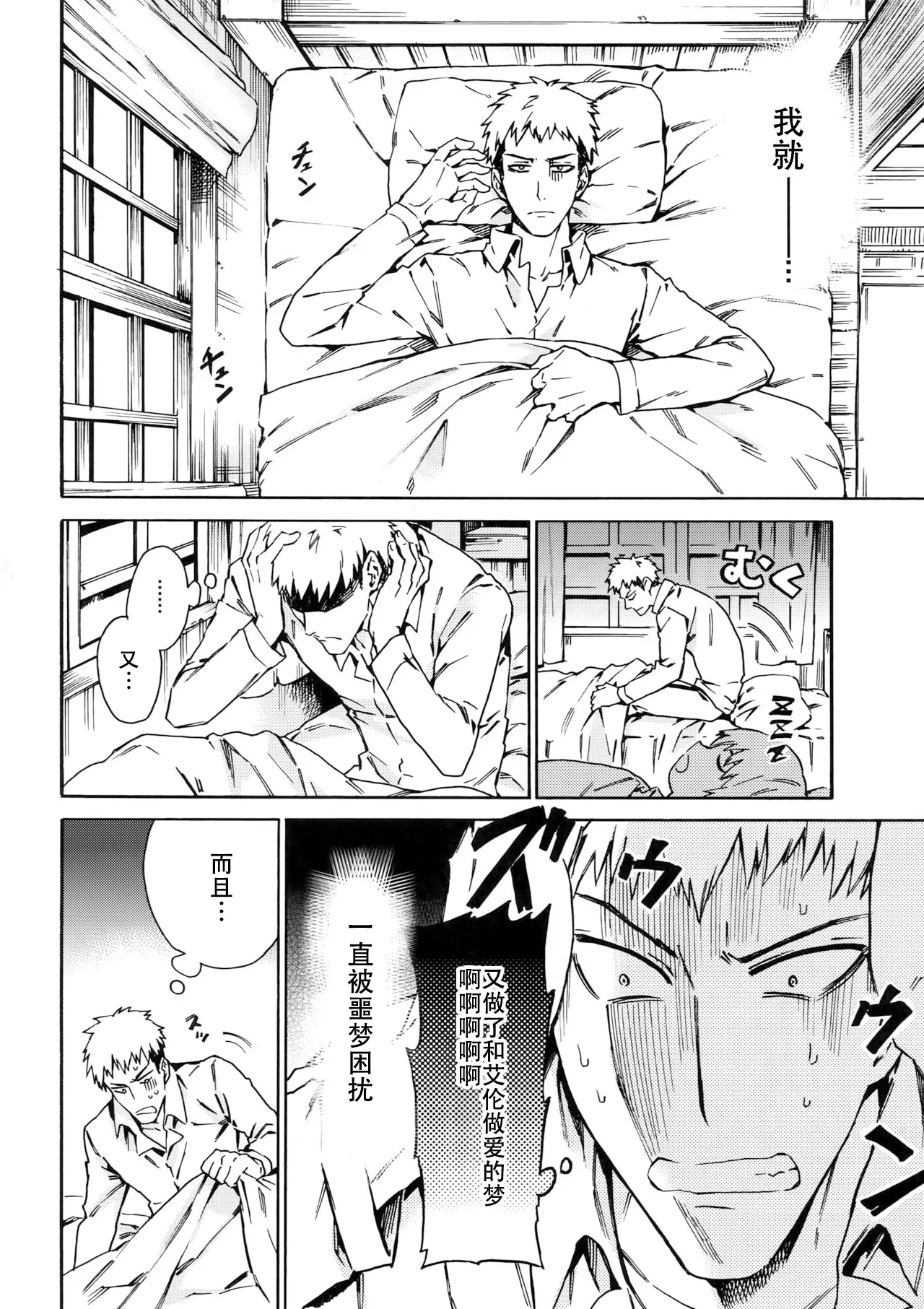 【艾让】Love Potion 2（ritteri）（进击的巨人） page 5 full