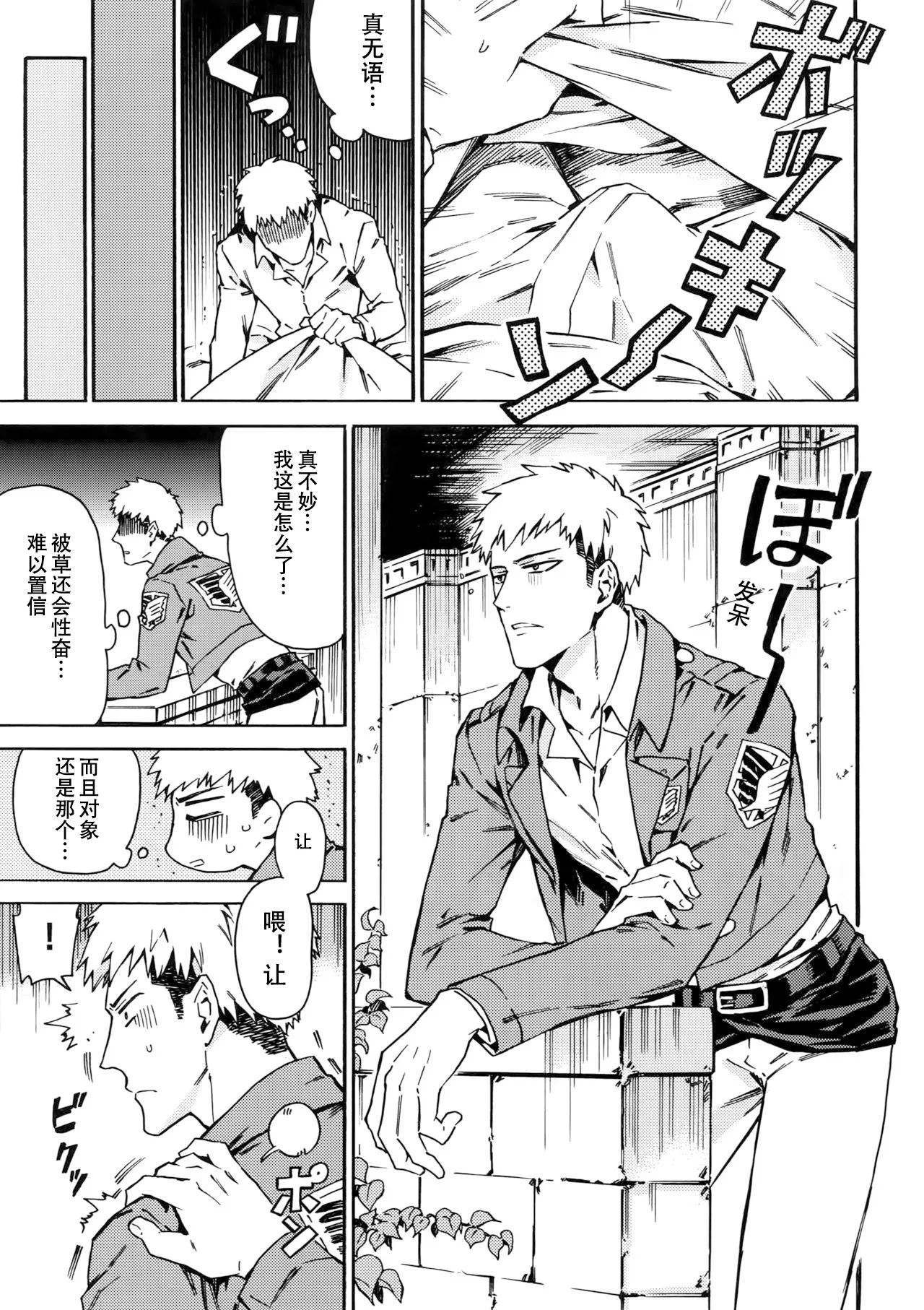 【艾让】Love Potion 2（ritteri）（进击的巨人） page 6 full