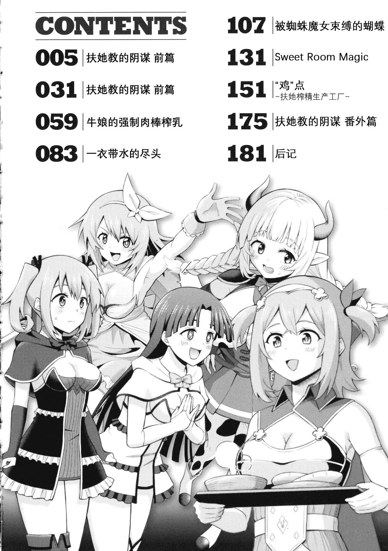 Zetchou Ryouiki Futanarium page 5 full