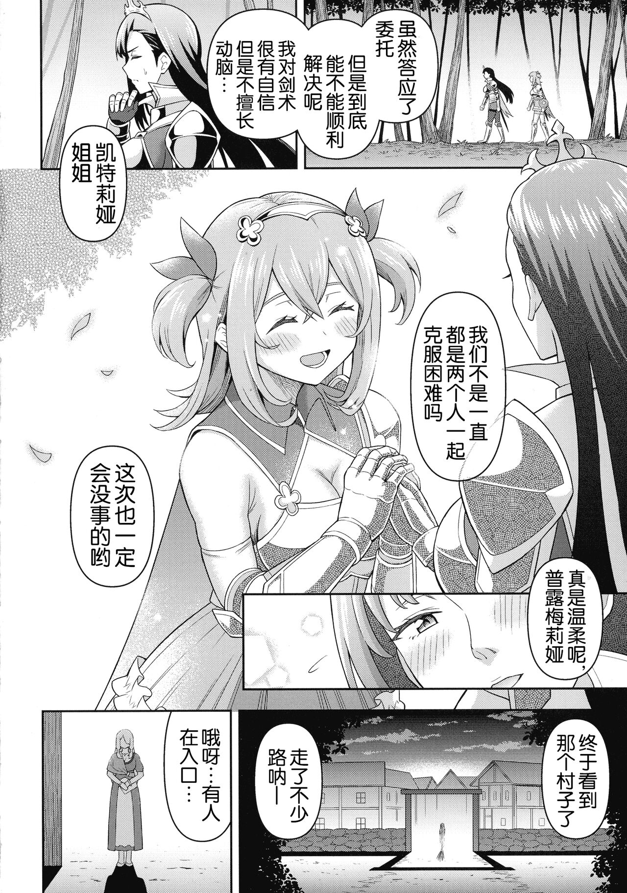 Zetchou Ryouiki Futanarium page 7 full